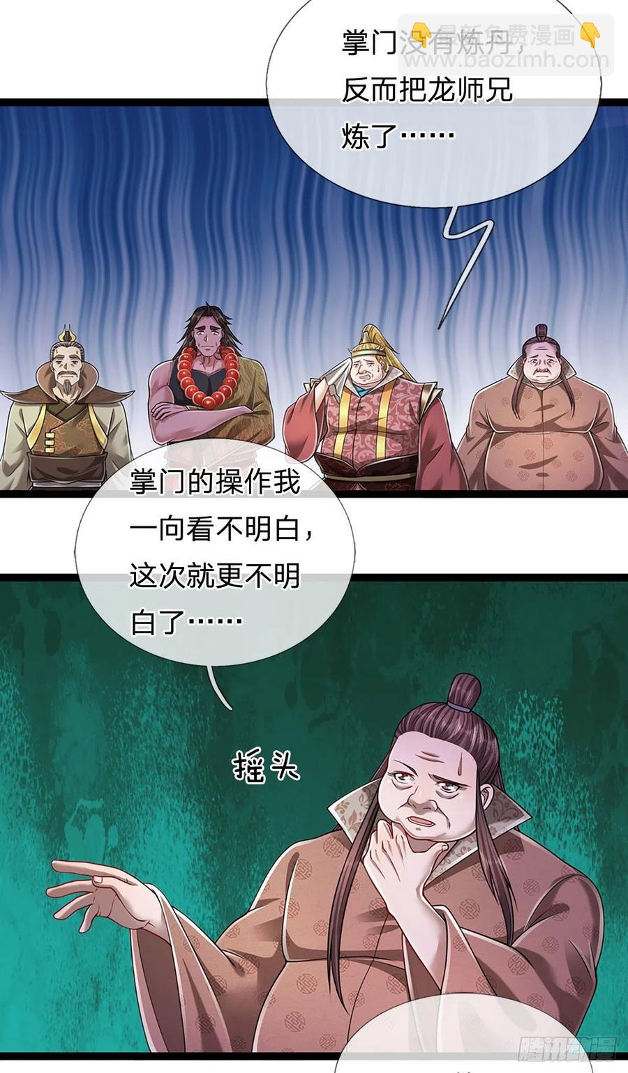 🍵被困百万年：弟子遍布诸天万界 第118话 浩天丹炉，炼丹炼我 第32页