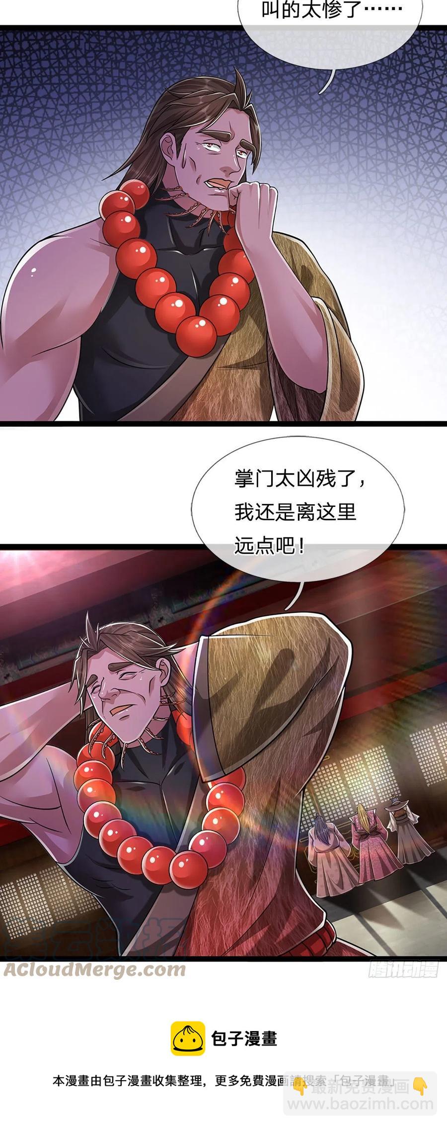 🍵被困百万年：弟子遍布诸天万界 第118话 浩天丹炉，炼丹炼我 第33页
