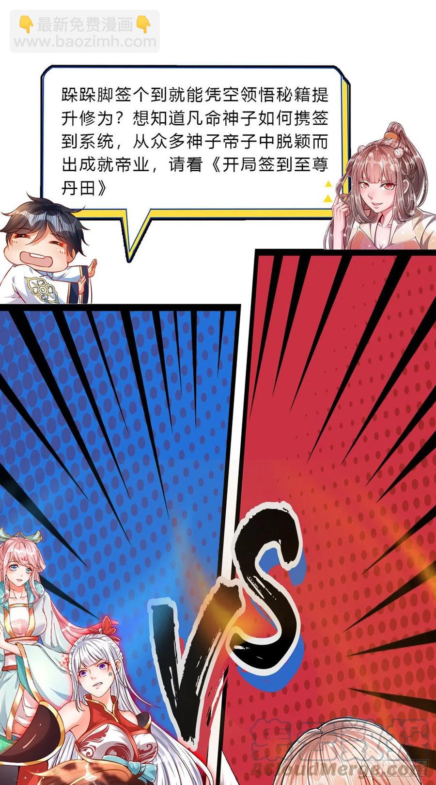🍵被困百万年：弟子遍布诸天万界 第118话 浩天丹炉，炼丹炼我 第35页