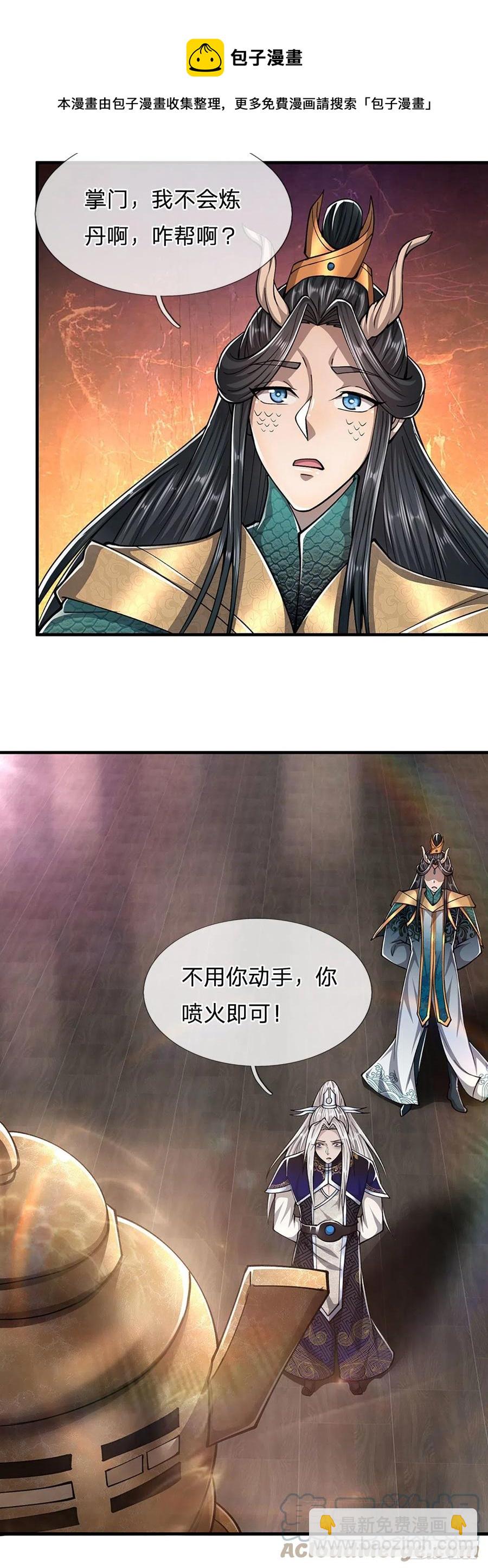 🍵被困百万年：弟子遍布诸天万界 第118话 浩天丹炉，炼丹炼我 第5页