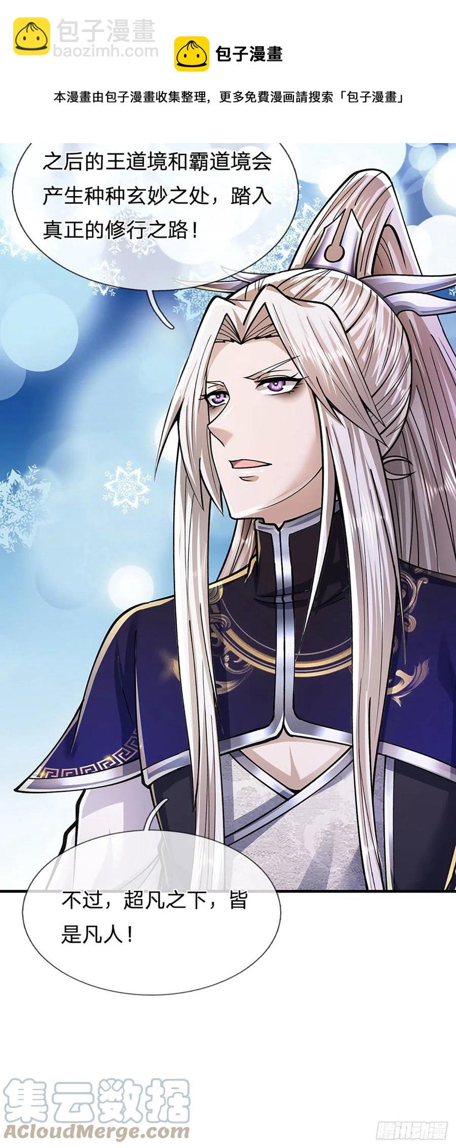 🍵被困百万年：弟子遍布诸天万界 第120话 超凡之下，皆是凡人 第13页