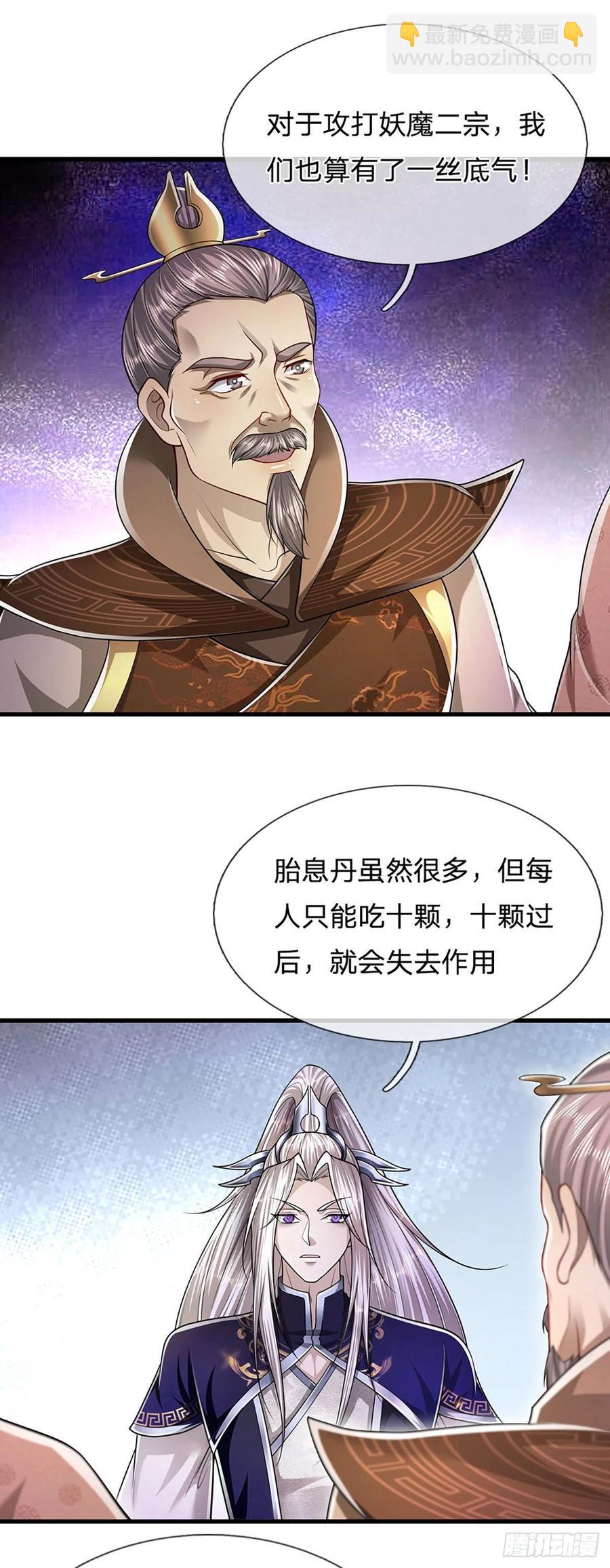 🍵被困百万年：弟子遍布诸天万界 第120话 超凡之下，皆是凡人 第15页