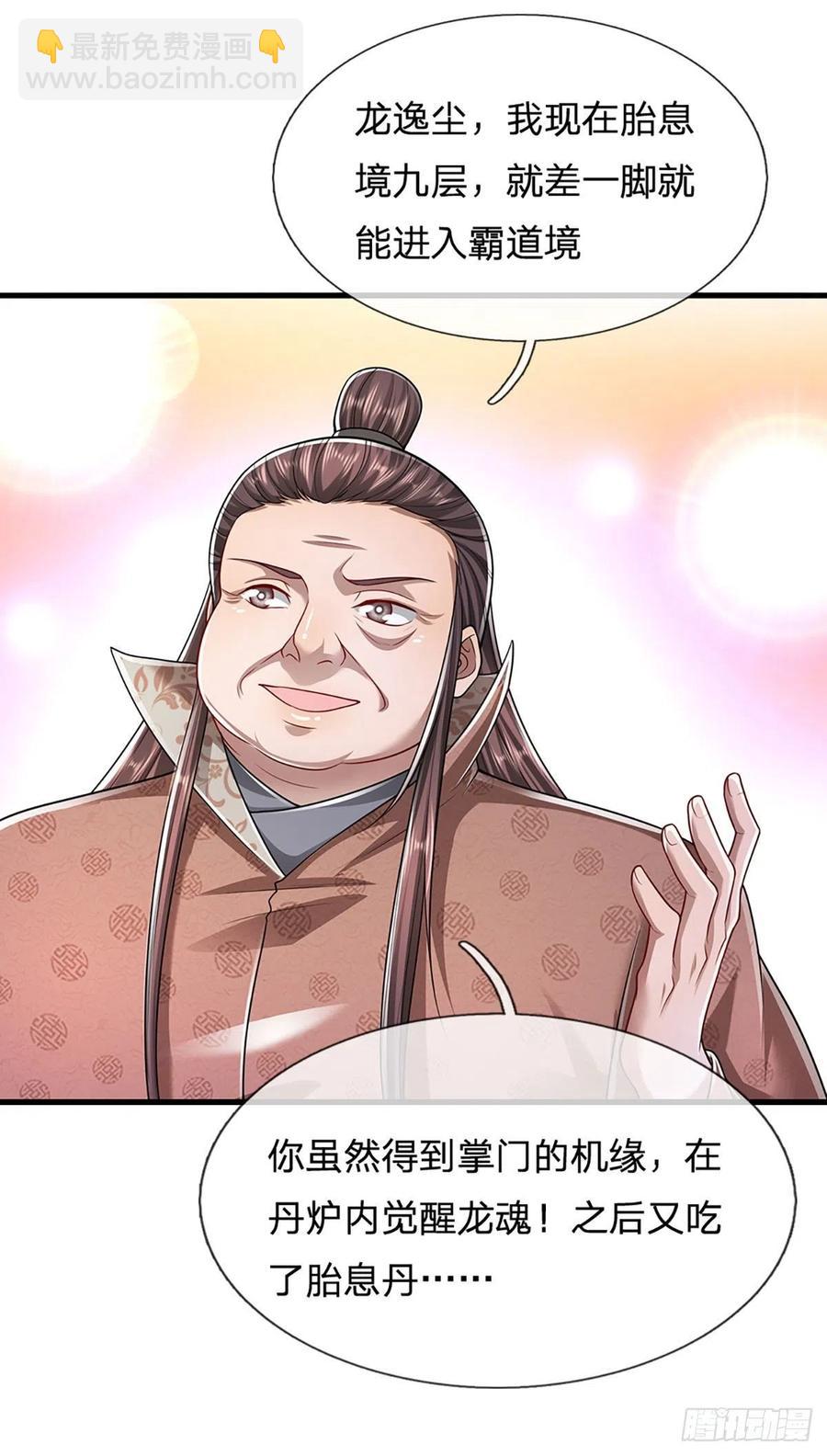 🍵被困百万年：弟子遍布诸天万界 第120话 超凡之下，皆是凡人 第18页