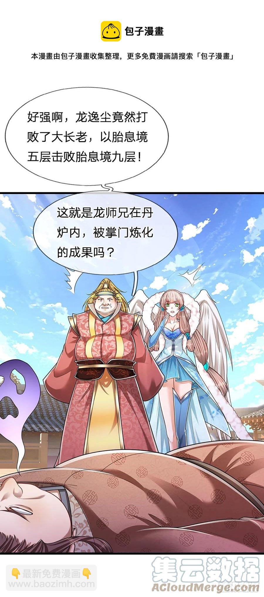 🍵被困百万年：弟子遍布诸天万界 第120话 超凡之下，皆是凡人 第25页