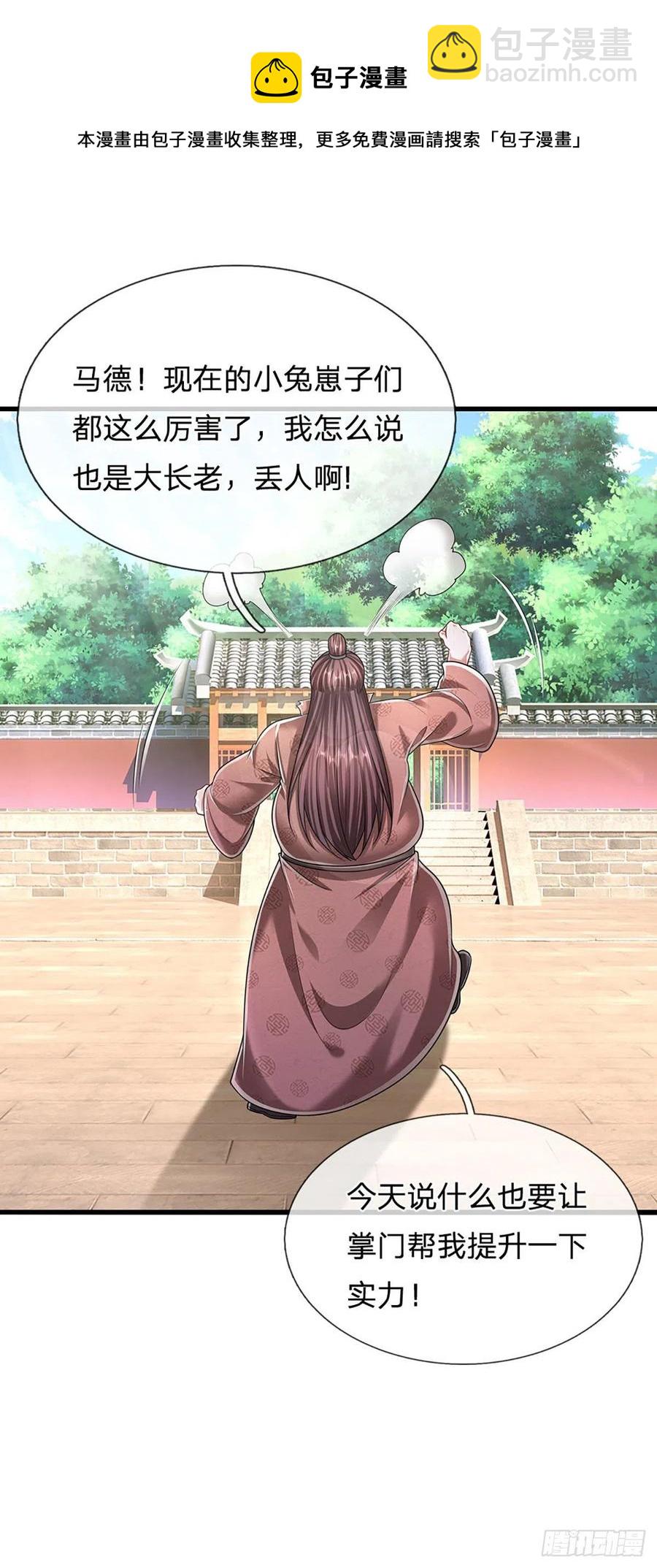 🍵被困百万年：弟子遍布诸天万界 第120话 超凡之下，皆是凡人 第29页