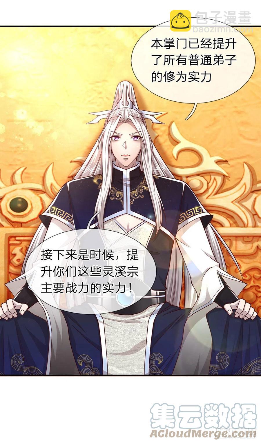 🍵被困百万年：弟子遍布诸天万界 第120话 超凡之下，皆是凡人 第31页