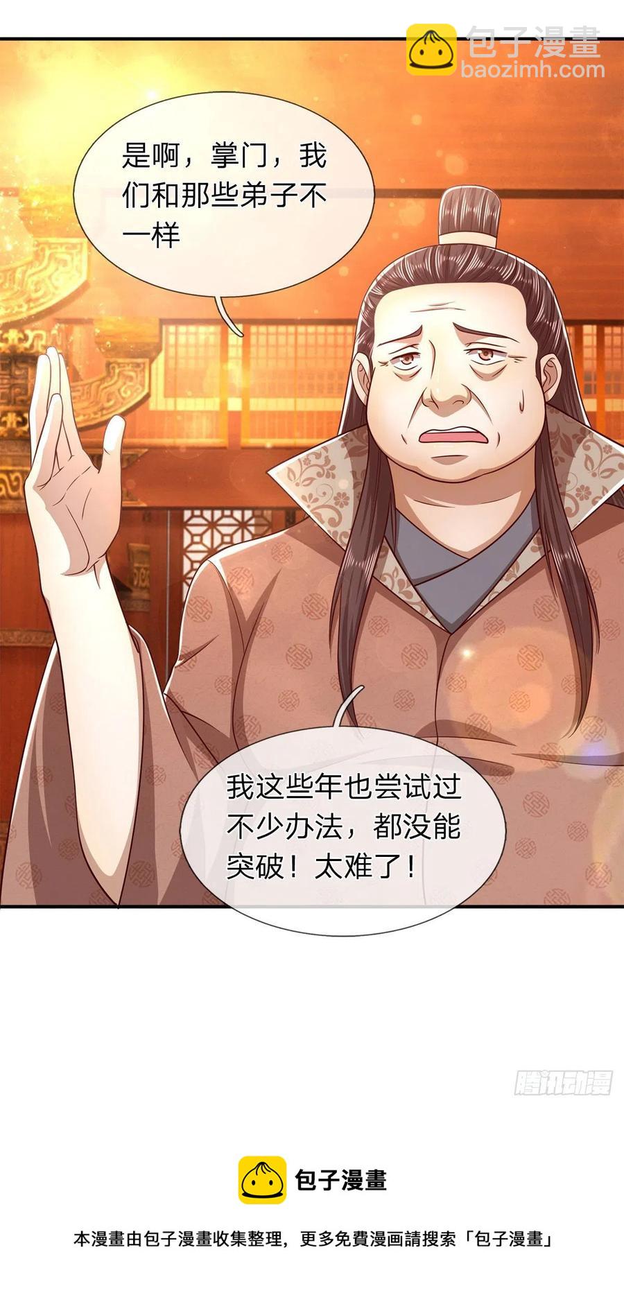 🍵被困百万年：弟子遍布诸天万界 第120话 超凡之下，皆是凡人 第33页