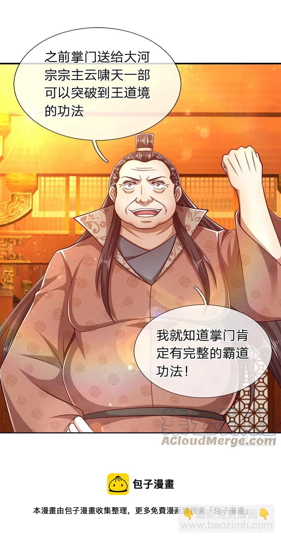 🍵被困百万年：弟子遍布诸天万界 第120话 超凡之下，皆是凡人 第37页