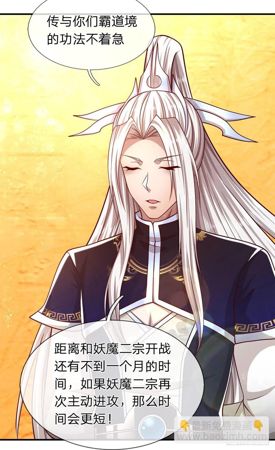 🍵被困百万年：弟子遍布诸天万界 第120话 超凡之下，皆是凡人 第39页