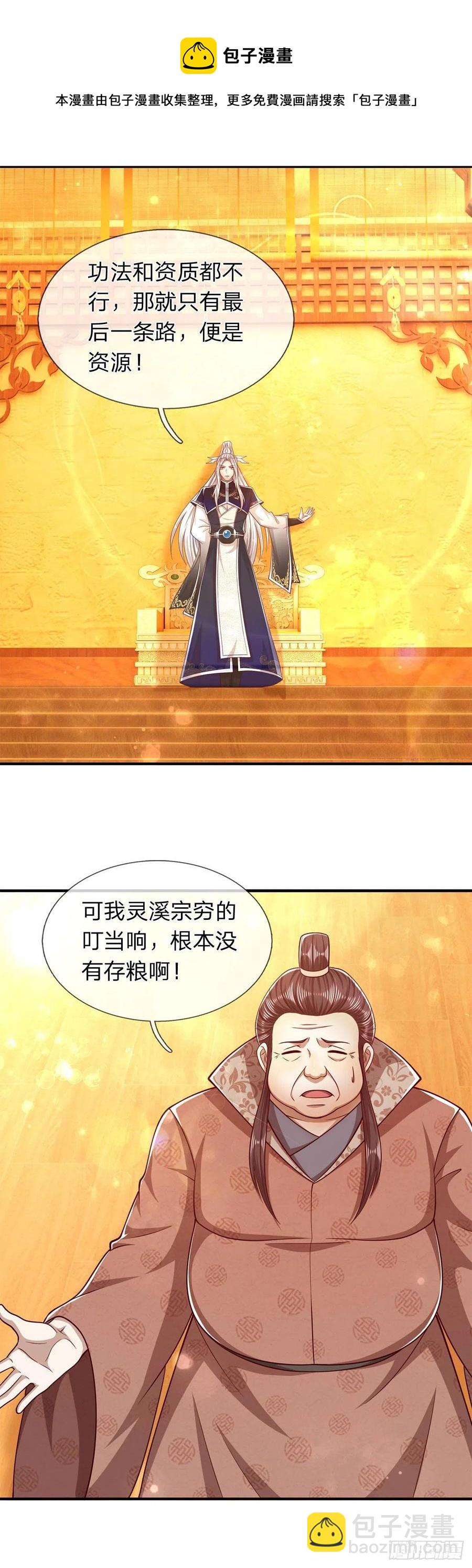 🍵被困百万年：弟子遍布诸天万界 第120话 超凡之下，皆是凡人 第41页