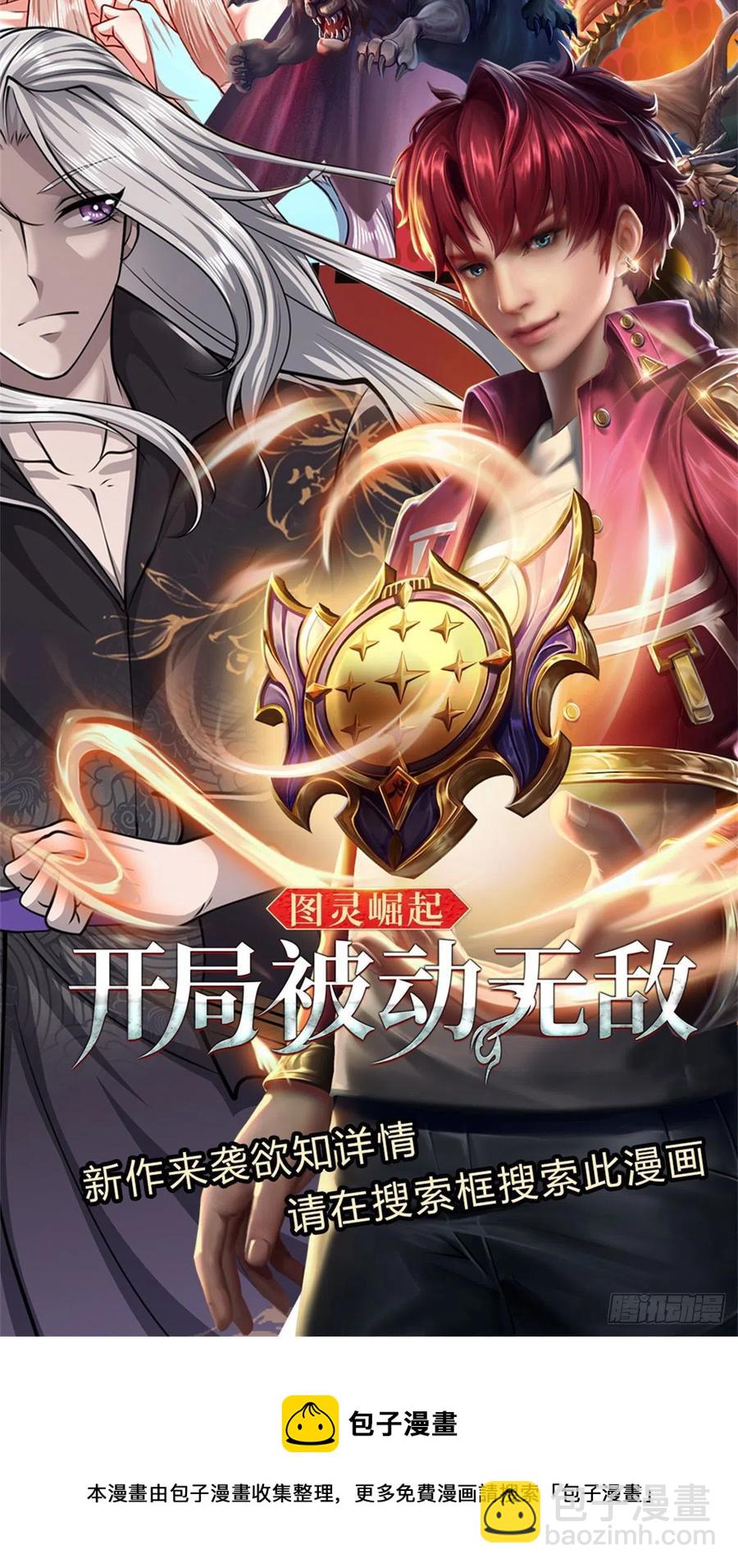 🍵被困百万年：弟子遍布诸天万界 第120话 超凡之下，皆是凡人 第45页