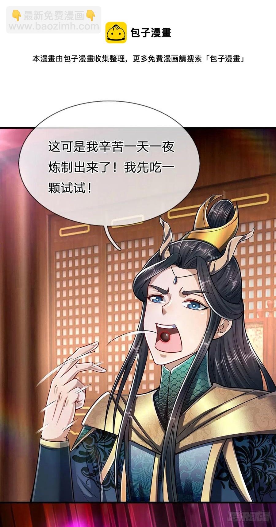 🍵被困百万年：弟子遍布诸天万界 第120话 超凡之下，皆是凡人 第5页