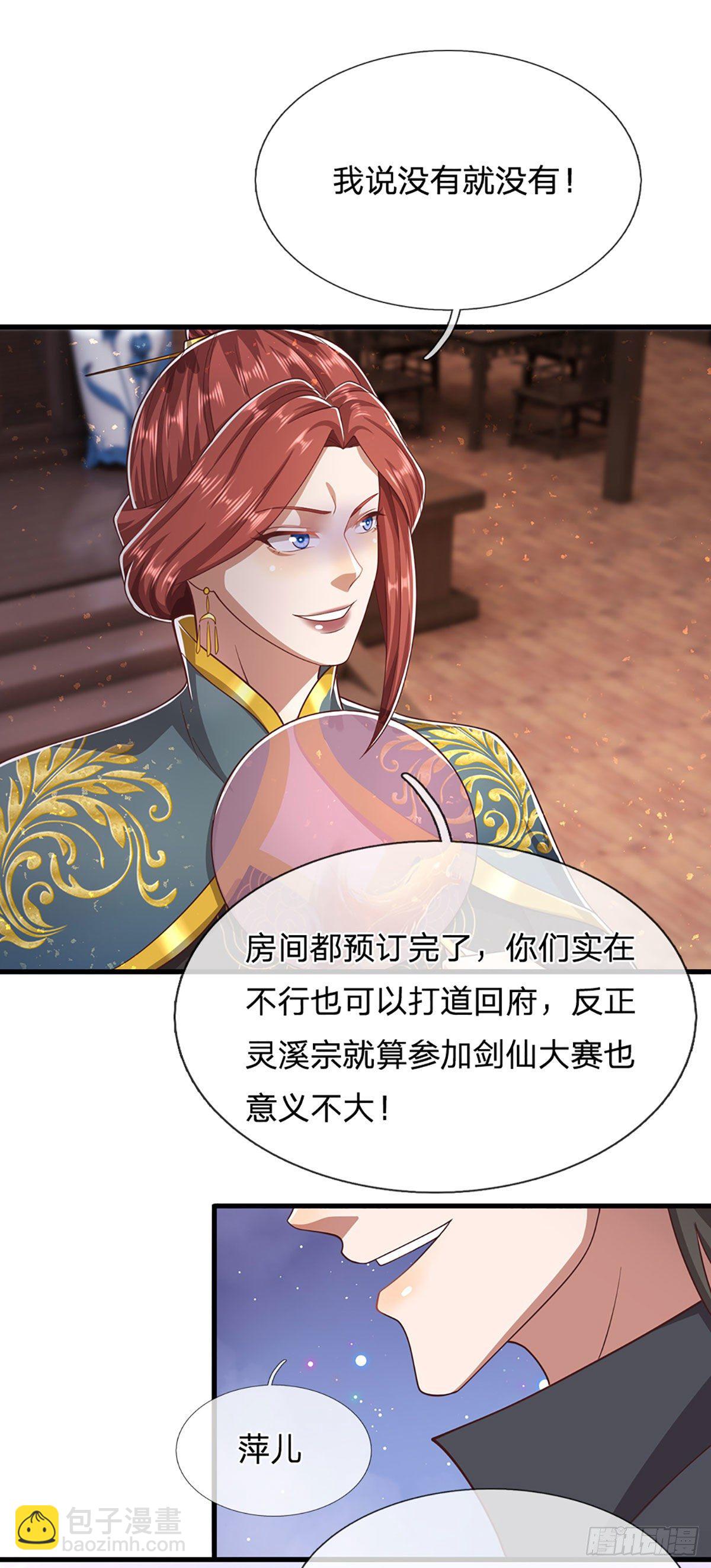 🍵被困百万年：弟子遍布诸天万界 第122话 不识好歹，初然解局 第12页