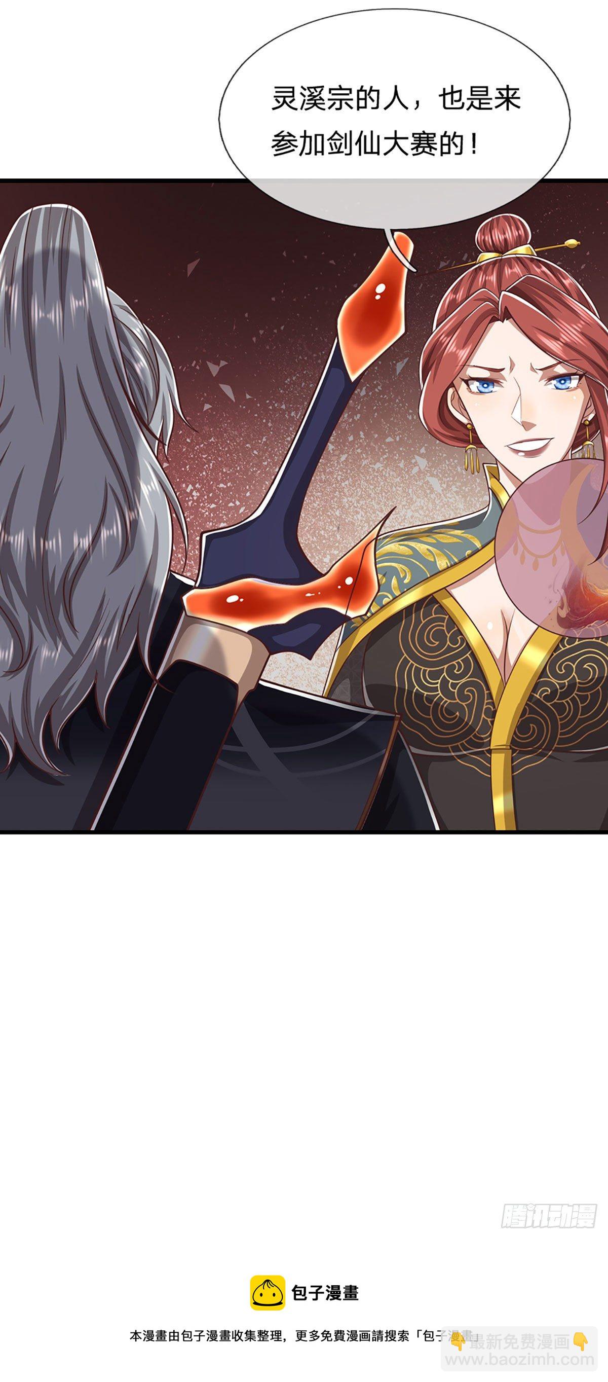 🍵被困百万年：弟子遍布诸天万界 第122话 不识好歹，初然解局 第17页