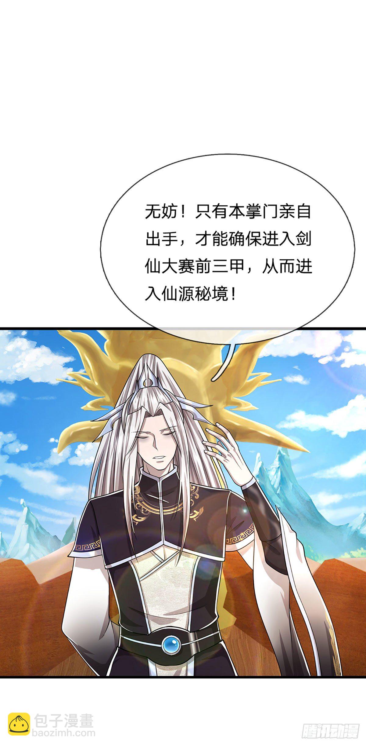 🍵被困百万年：弟子遍布诸天万界 第122话 不识好歹，初然解局 第2页