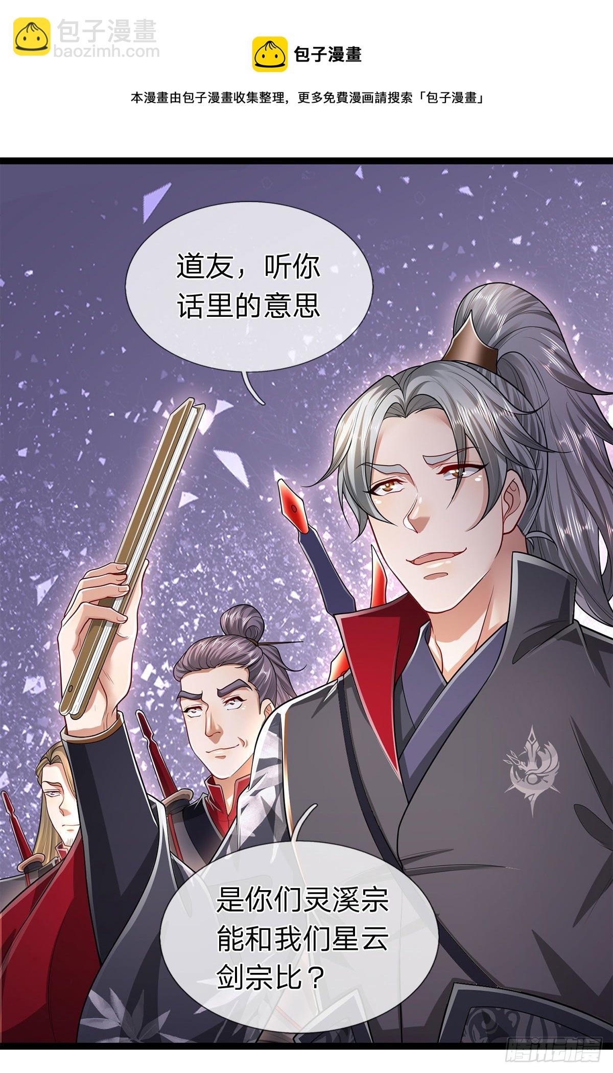 🍵被困百万年：弟子遍布诸天万界 第122话 不识好歹，初然解局 第21页