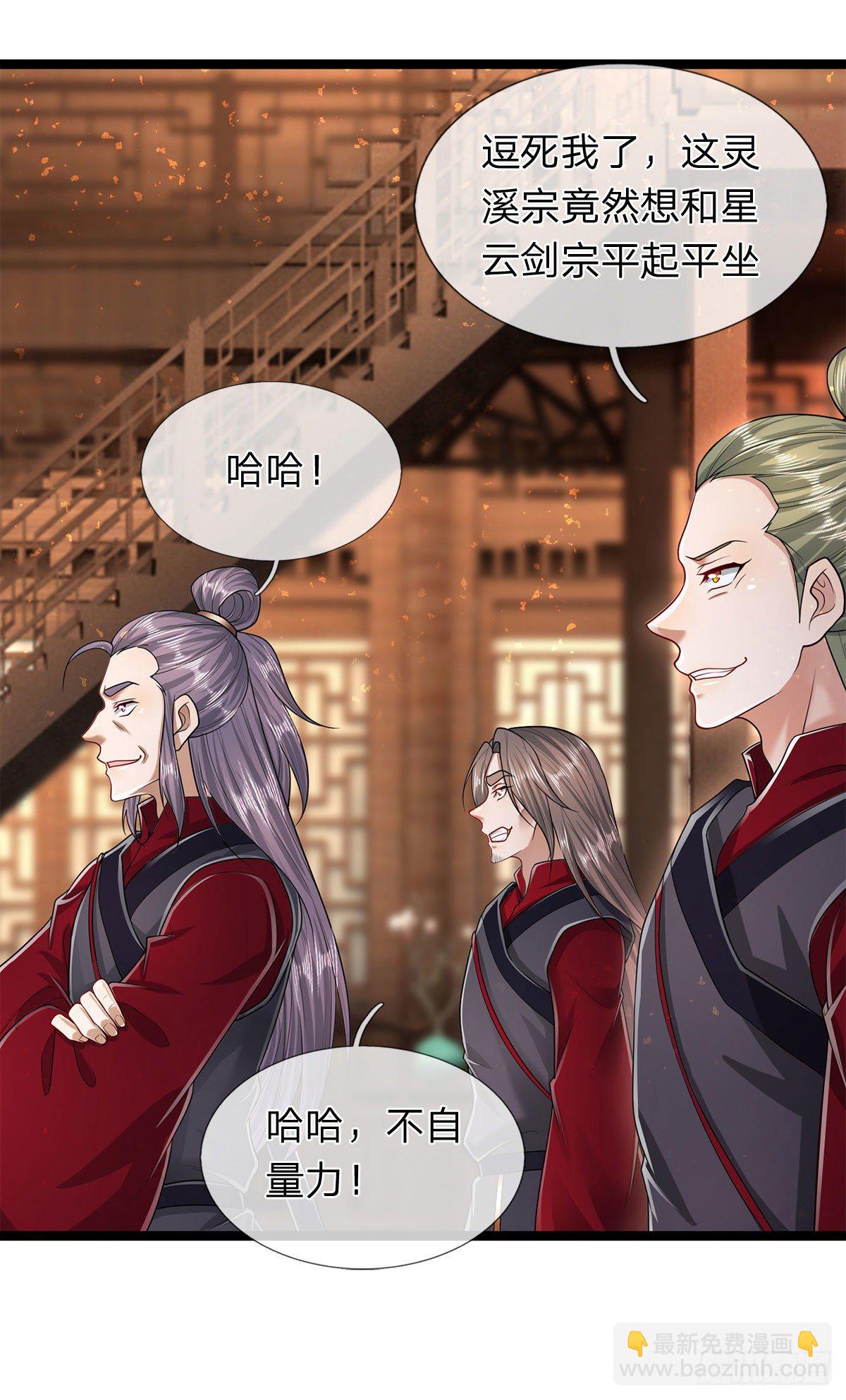 🍵被困百万年：弟子遍布诸天万界 第122话 不识好歹，初然解局 第22页