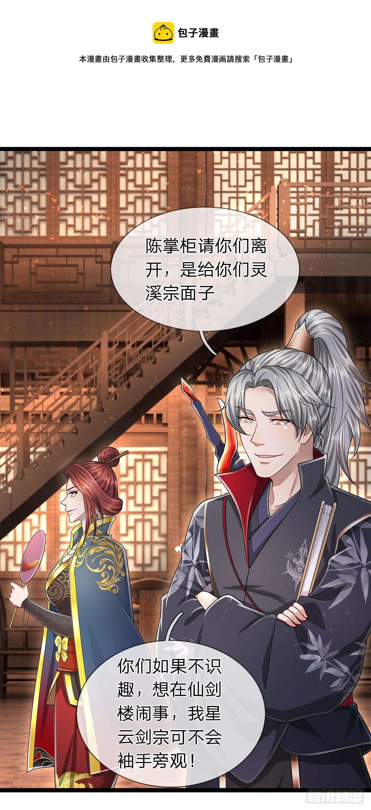 🍵被困百万年：弟子遍布诸天万界 第122话 不识好歹，初然解局 第25页