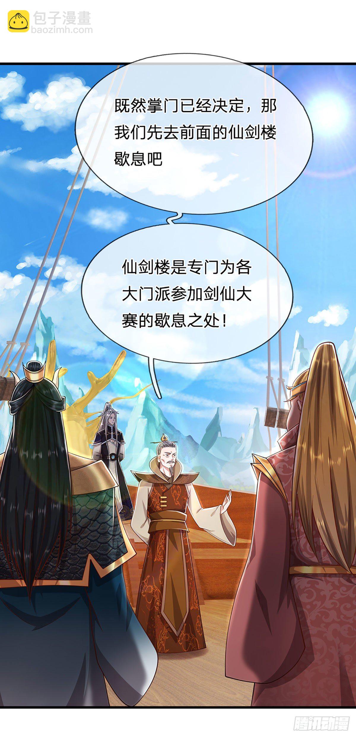 🍵被困百万年：弟子遍布诸天万界 第122话 不识好歹，初然解局 第3页