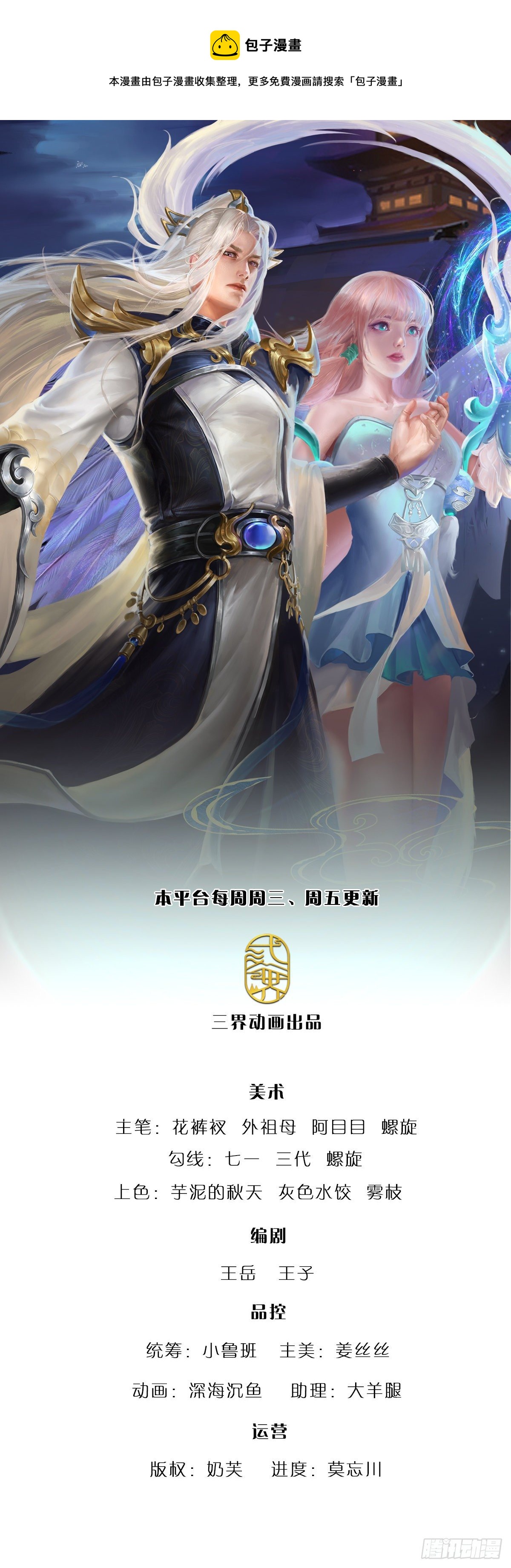 🍵被困百万年：弟子遍布诸天万界 第123话 与之为伍，怎么想的 第1页