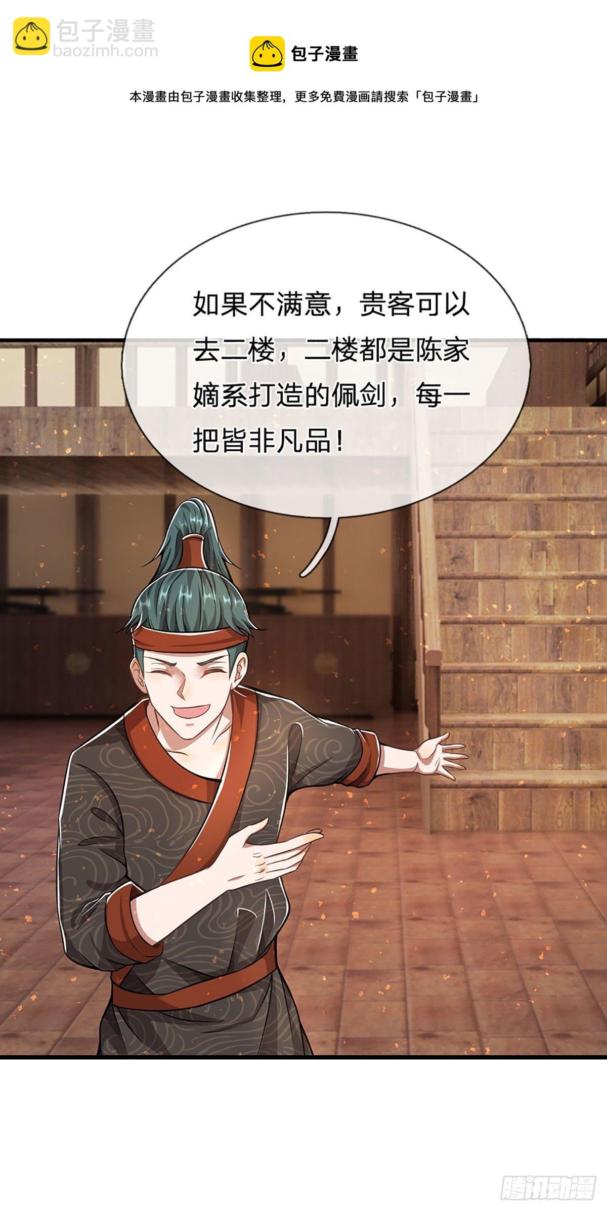 🍵被困百万年：弟子遍布诸天万界 第123话 与之为伍，怎么想的 第21页