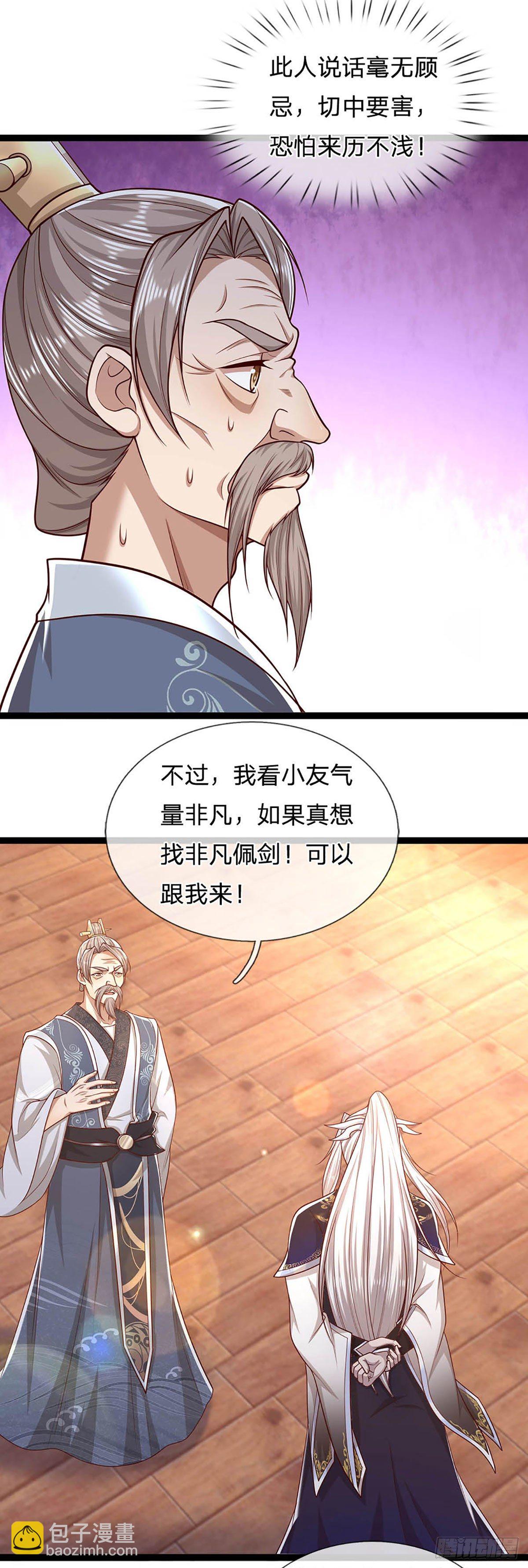 🍵被困百万年：弟子遍布诸天万界 第123话 与之为伍，怎么想的 第28页