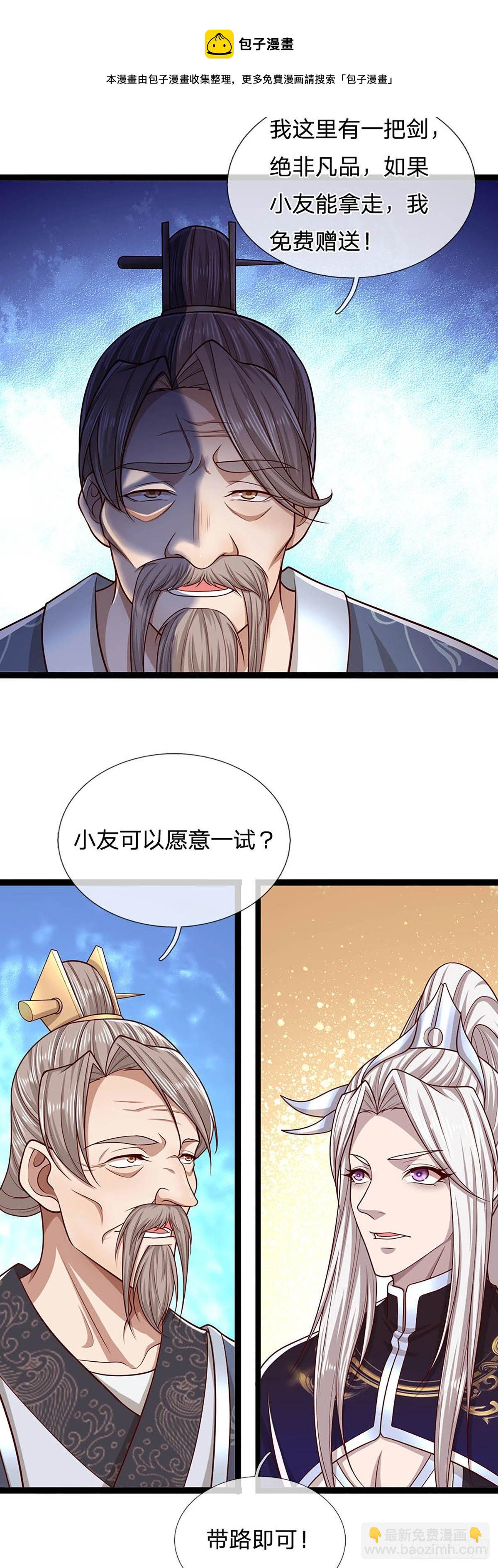 🍵被困百万年：弟子遍布诸天万界 第123话 与之为伍，怎么想的 第29页