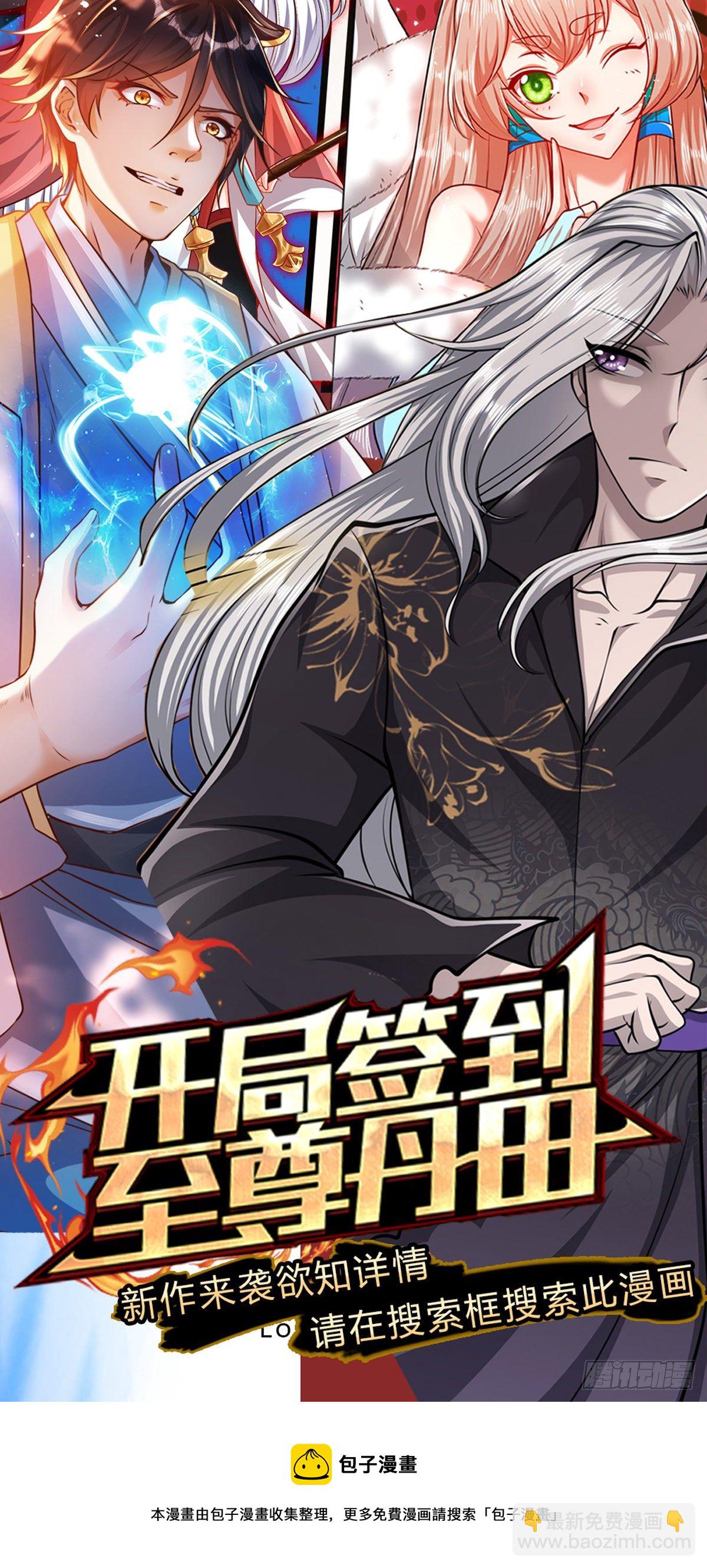 🍵被困百万年：弟子遍布诸天万界 第123话 与之为伍，怎么想的 第37页