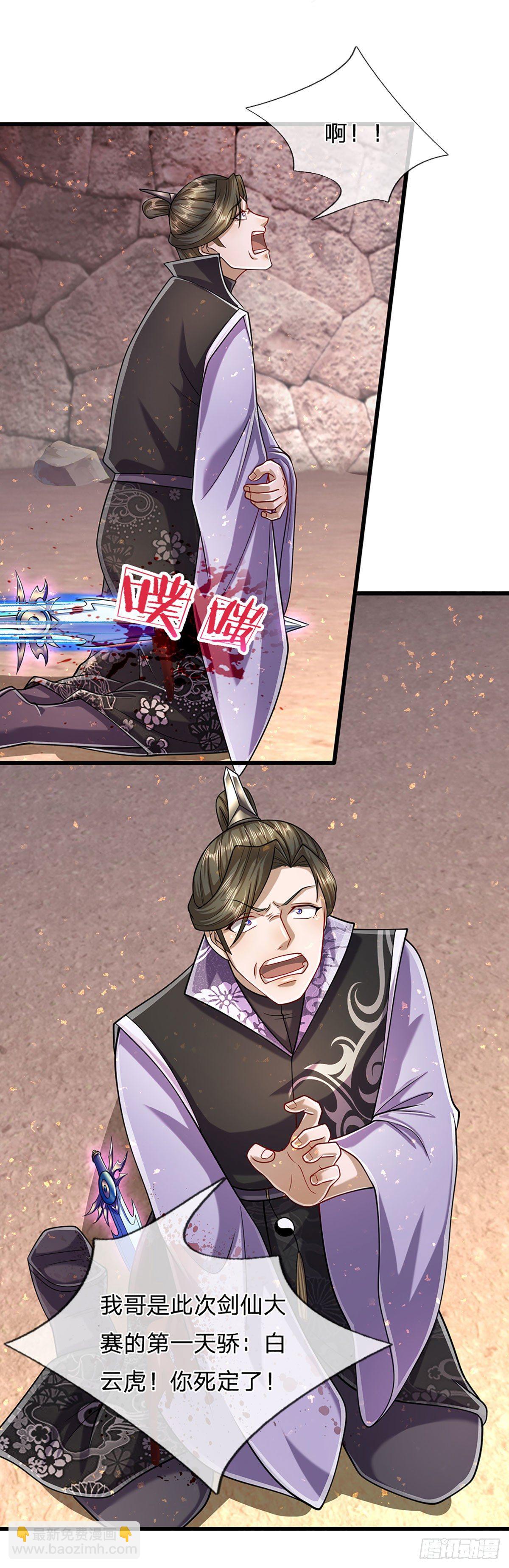 🍵被困百万年：弟子遍布诸天万界 第125话 得罪公子，下场被锤 第14页