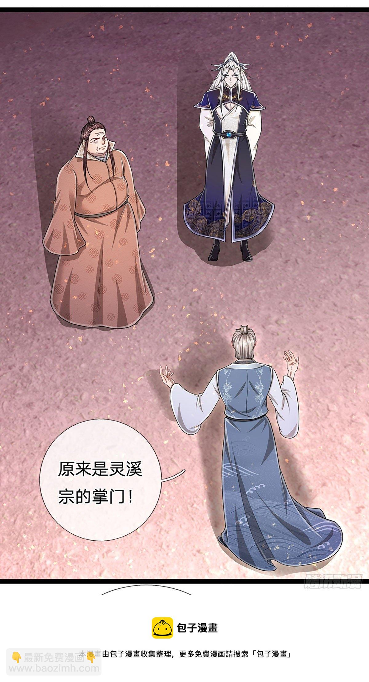 🍵被困百万年：弟子遍布诸天万界 第125话 得罪公子，下场被锤 第21页