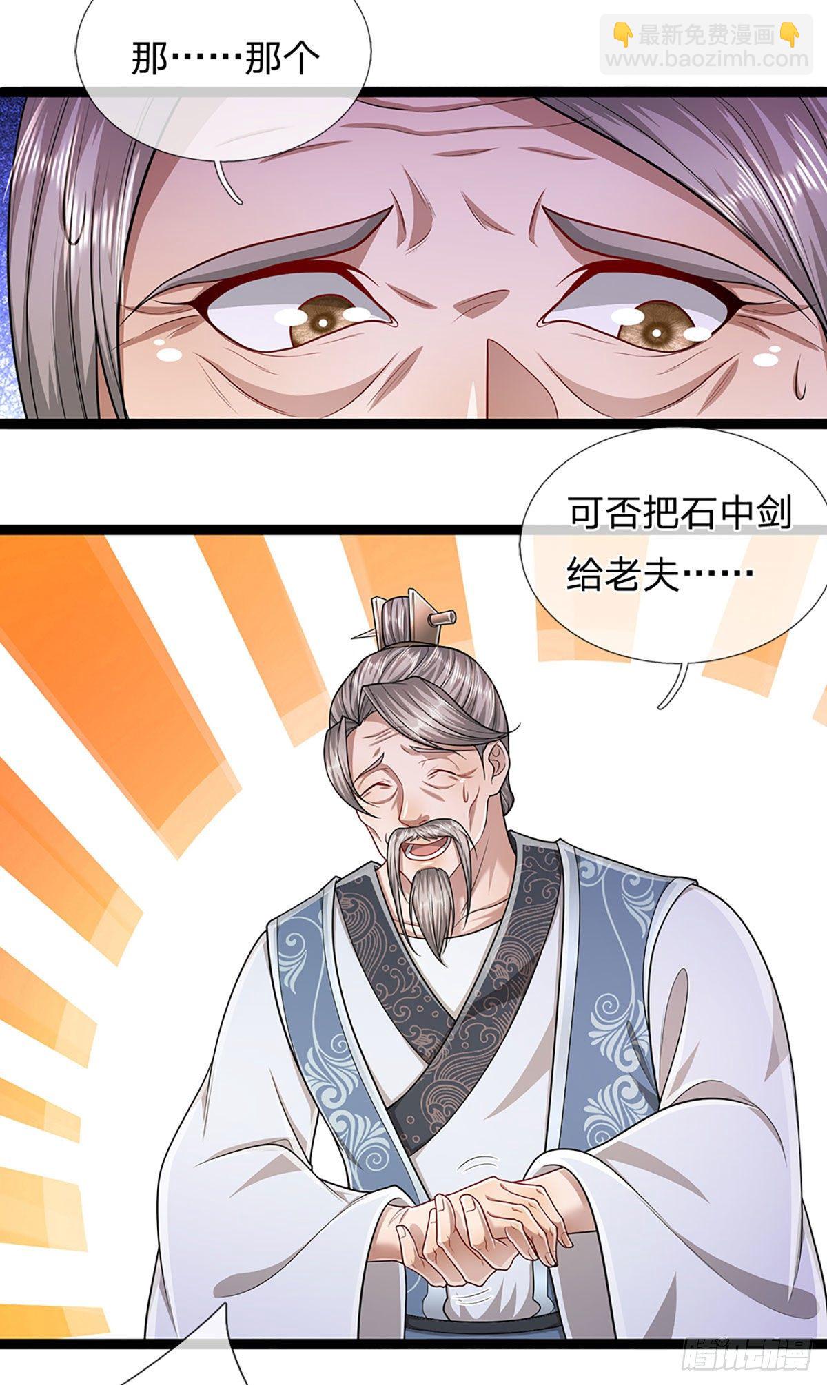 🍵被困百万年：弟子遍布诸天万界 第125话 得罪公子，下场被锤 第23页