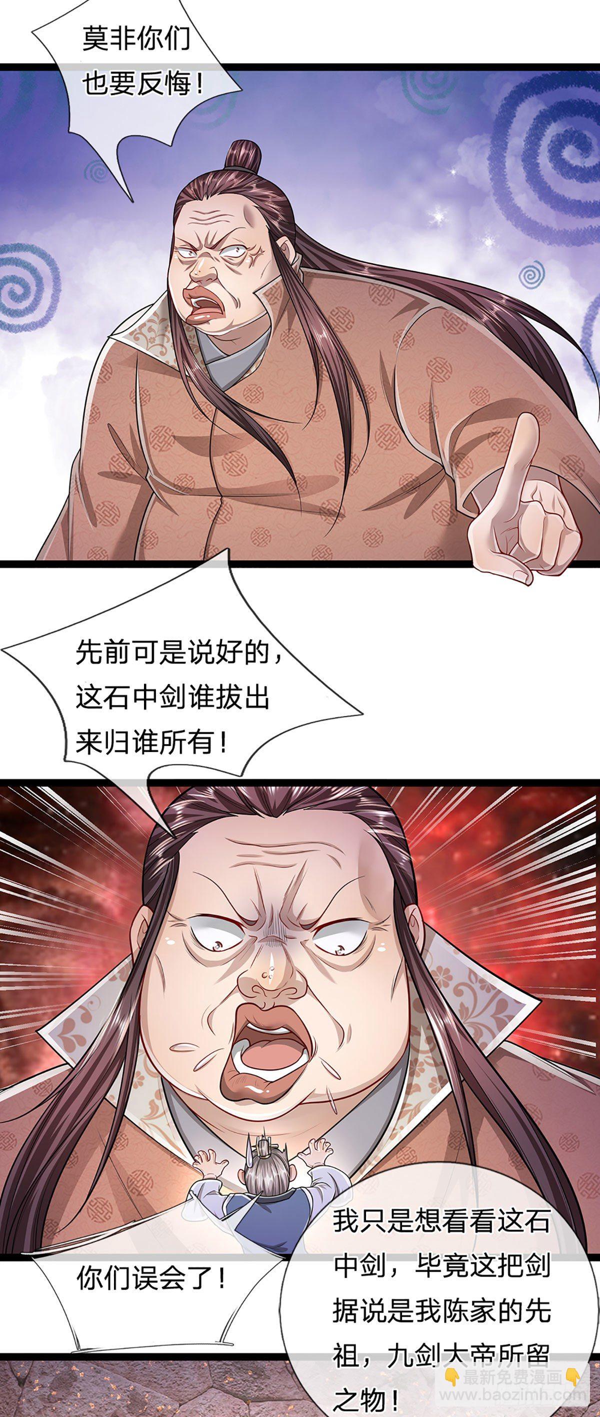 🍵被困百万年：弟子遍布诸天万界 第125话 得罪公子，下场被锤 第24页