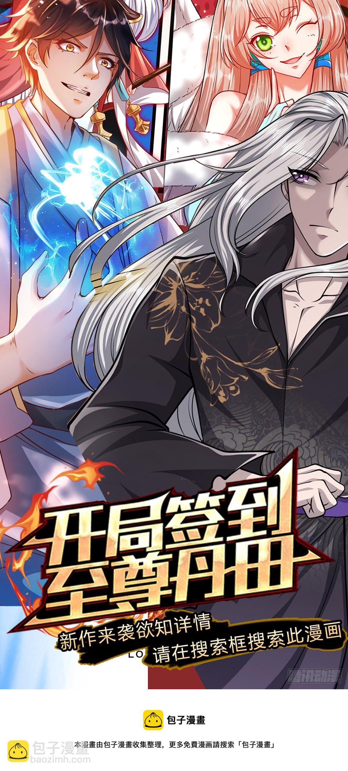 🍵被困百万年：弟子遍布诸天万界 第125话 得罪公子，下场被锤 第35页