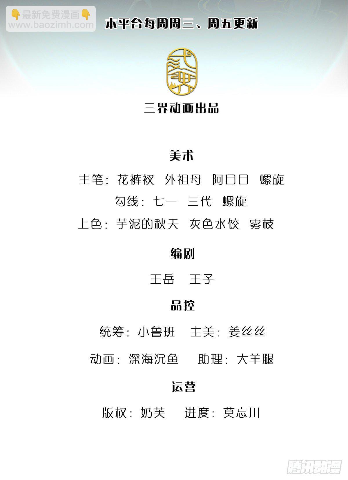🍵被困百万年：弟子遍布诸天万界 第127话 不守规矩，仗势欺人 第2页