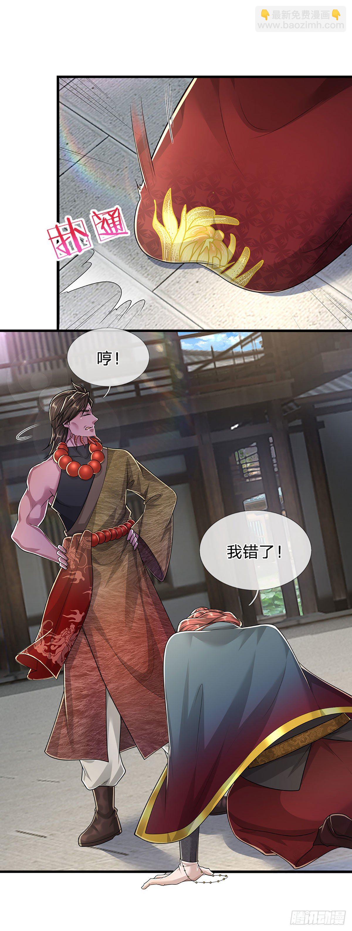 🍵被困百万年：弟子遍布诸天万界 第127话 不守规矩，仗势欺人 第35页