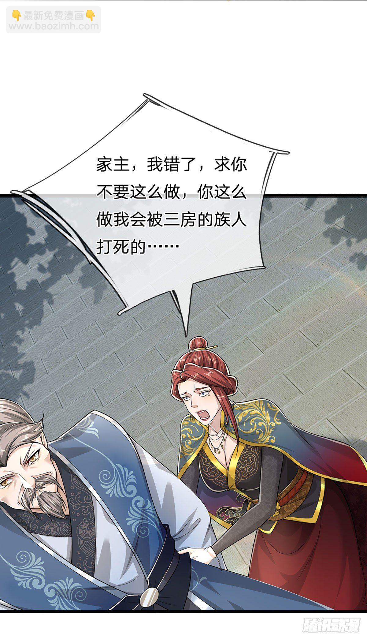 🍵被困百万年：弟子遍布诸天万界 第127话 不守规矩，仗势欺人 第39页