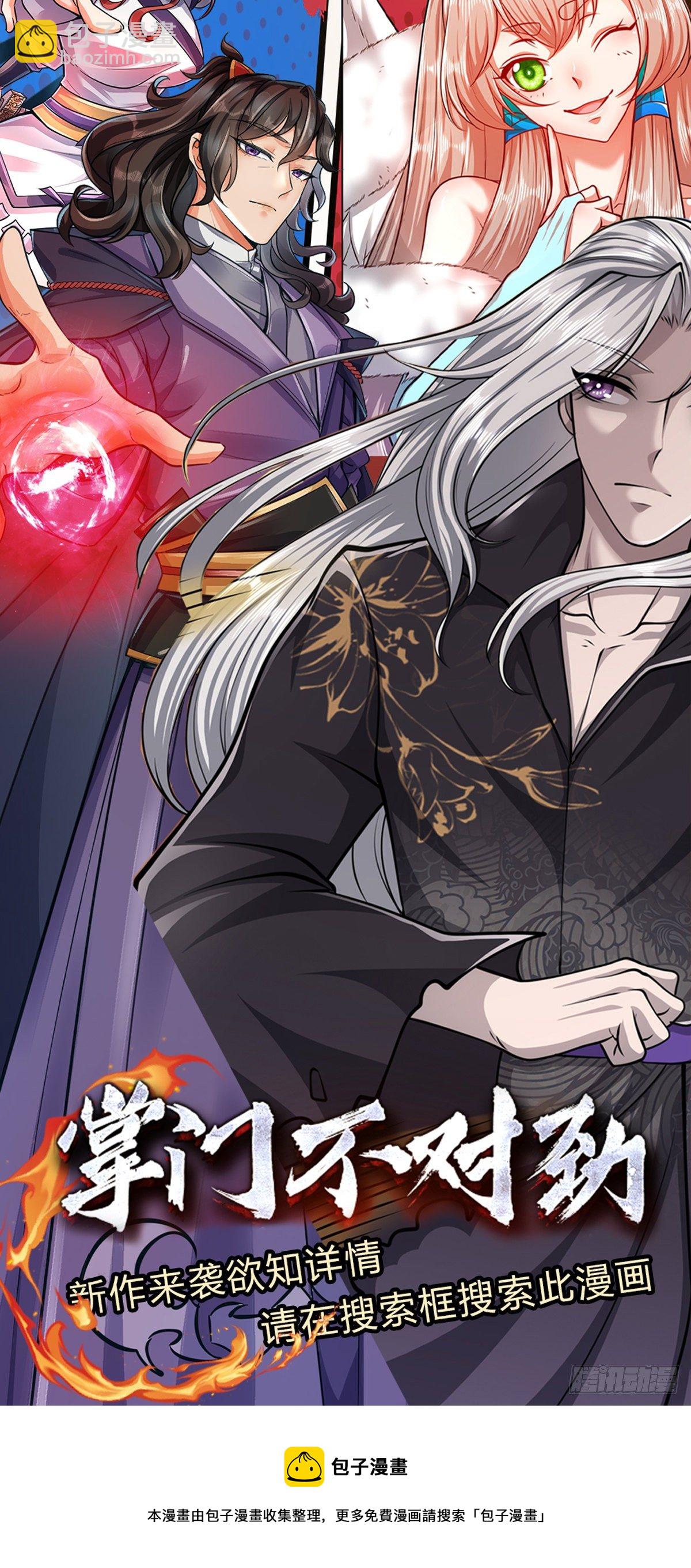 🍵被困百万年：弟子遍布诸天万界 第127话 不守规矩，仗势欺人 第45页