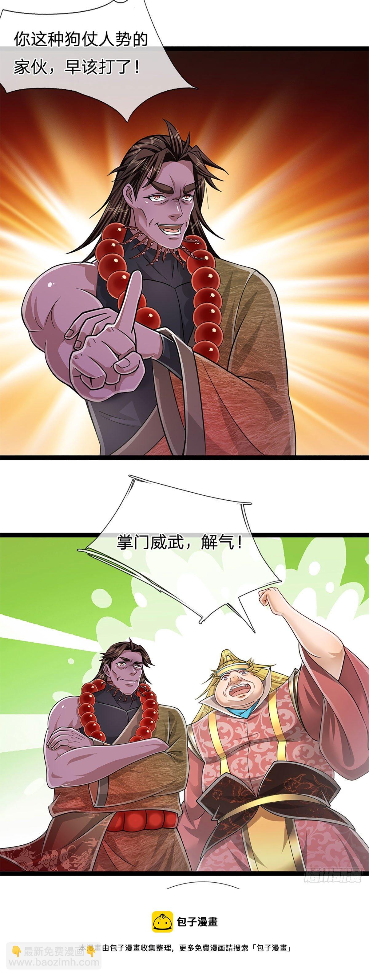 🍵被困百万年：弟子遍布诸天万界 第127话 不守规矩，仗势欺人 第5页