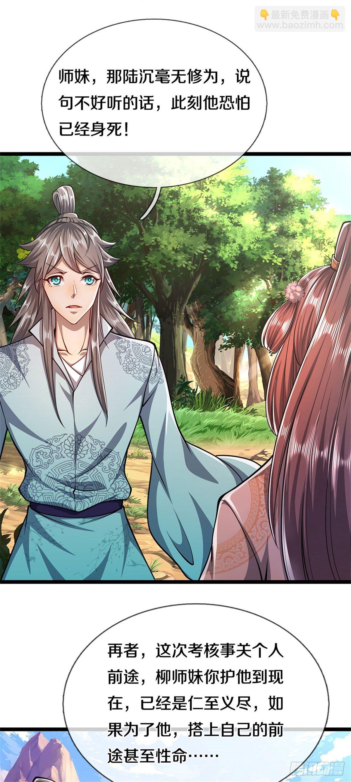 🍵被困百万年：弟子遍布诸天万界 第13话 霸体开启，谁说死了？ 第18页