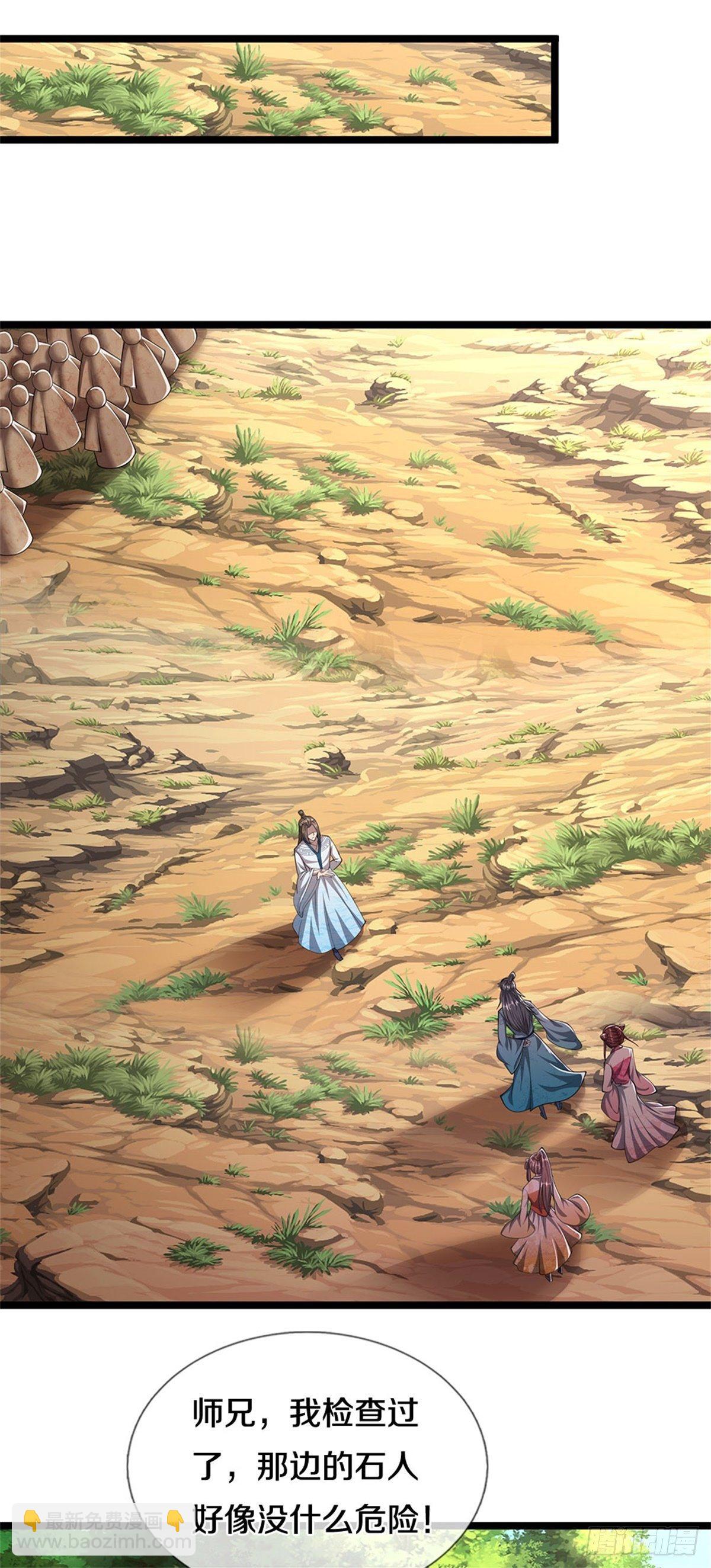 🍵被困百万年：弟子遍布诸天万界 第13话 霸体开启，谁说死了？ 第22页
