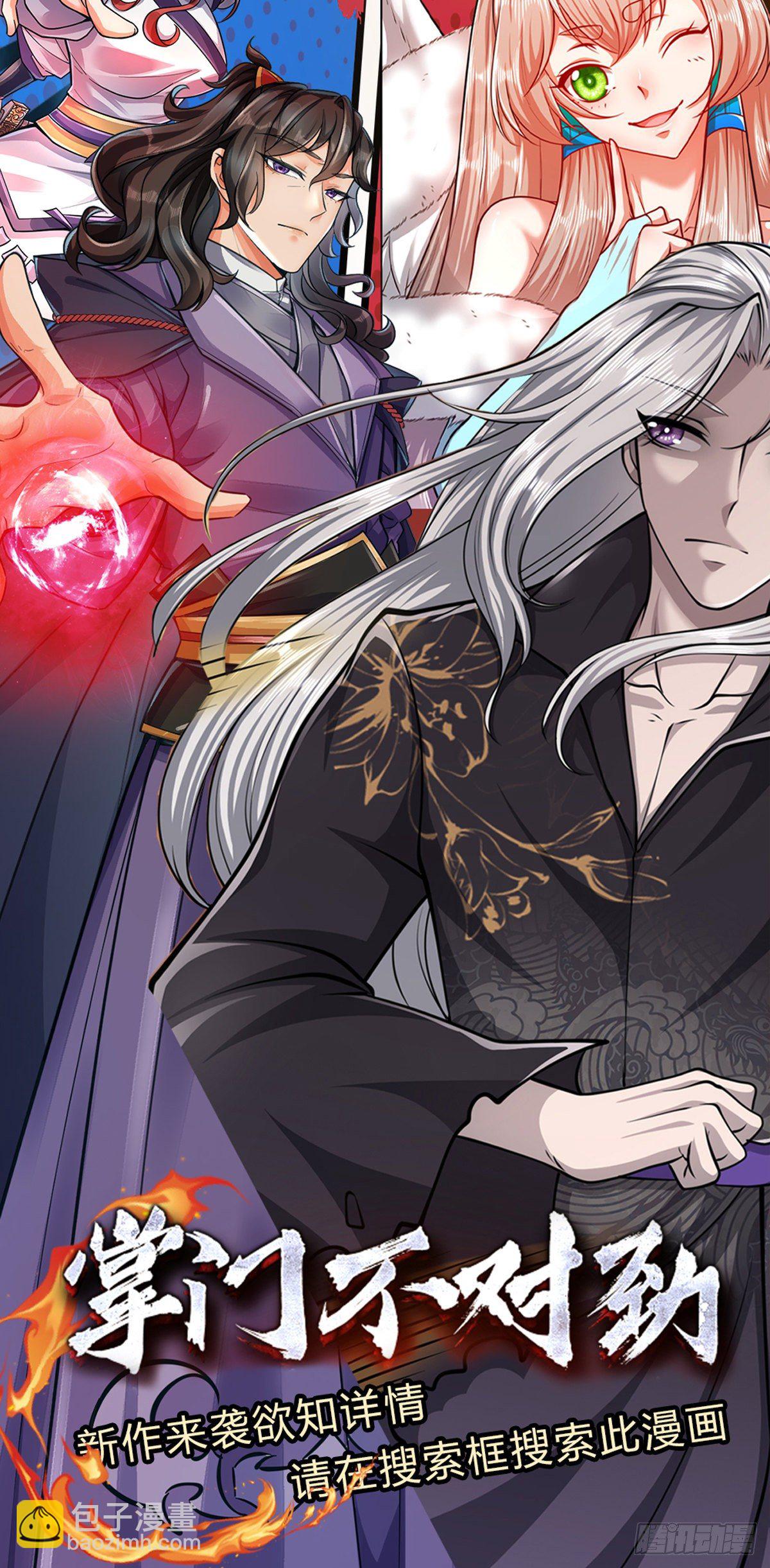 🍵被困百万年：弟子遍布诸天万界 第13话 霸体开启，谁说死了？ 第31页