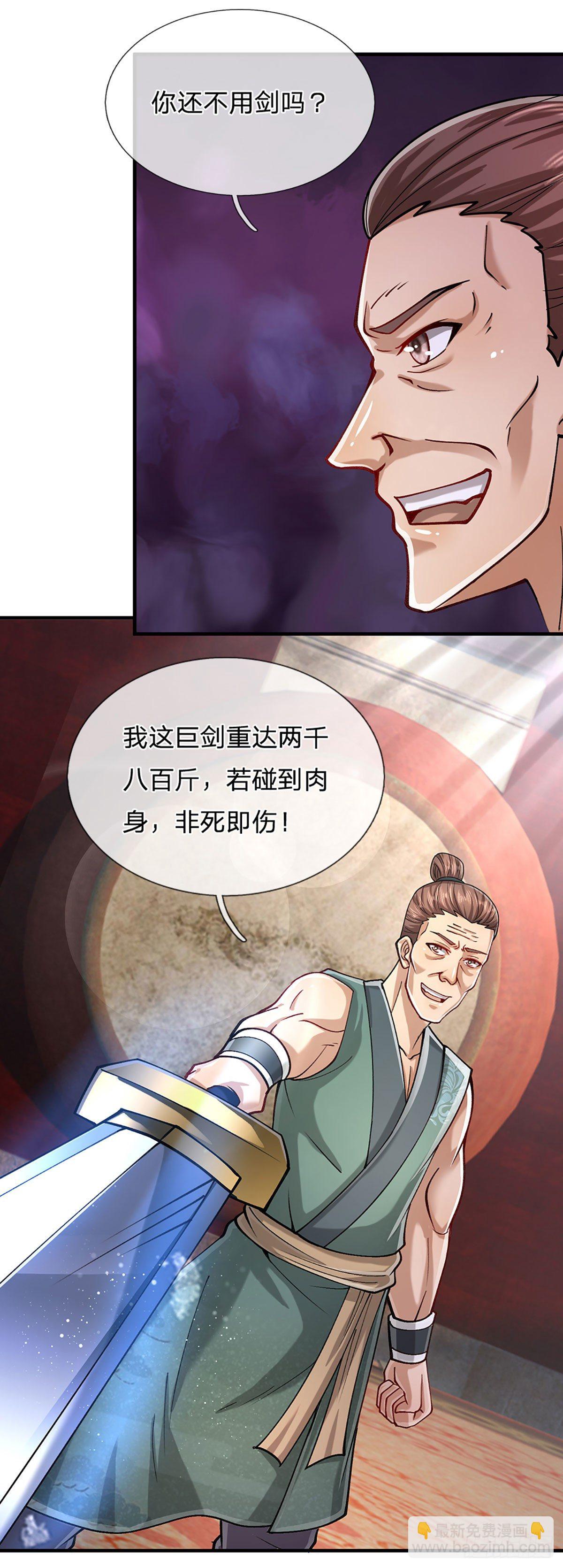 🍵被困百万年：弟子遍布诸天万界 第129话 星云落剑，挑战掌门 第10页