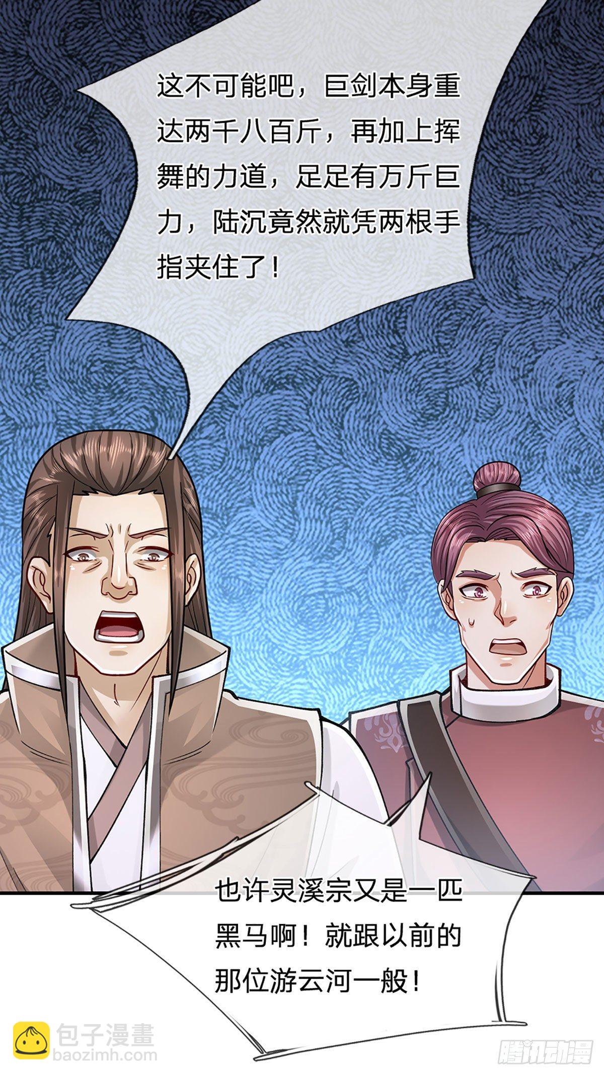 🍵被困百万年：弟子遍布诸天万界 第129话 星云落剑，挑战掌门 第15页