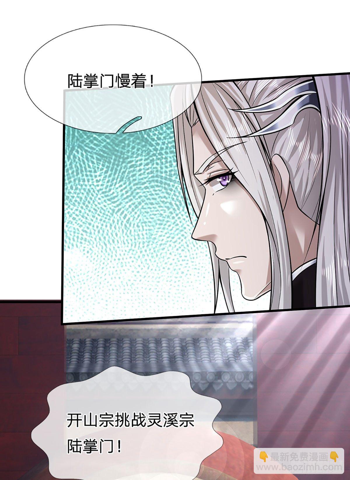 🍵被困百万年：弟子遍布诸天万界 第129话 星云落剑，挑战掌门 第20页
