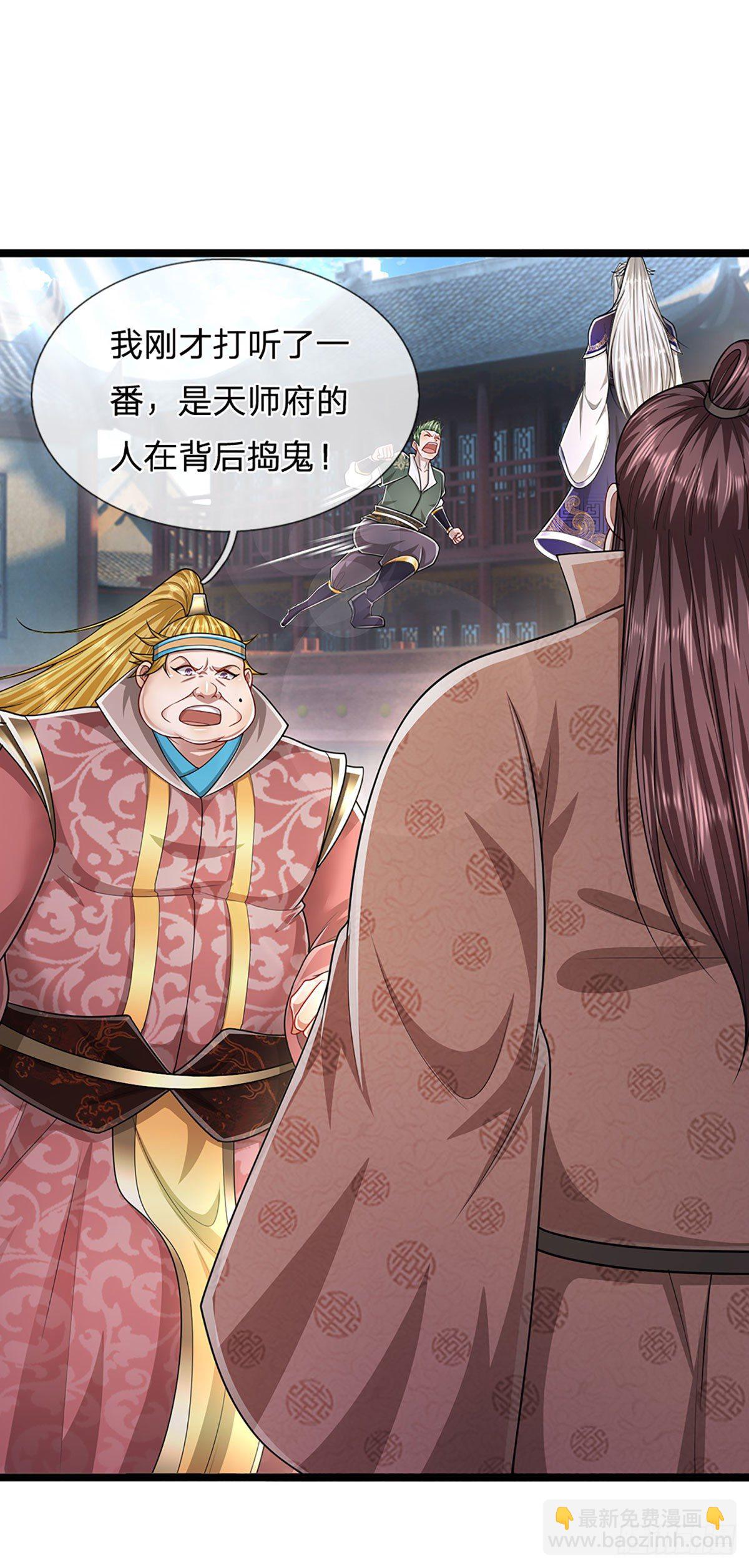 🍵被困百万年：弟子遍布诸天万界 第129话 星云落剑，挑战掌门 第23页