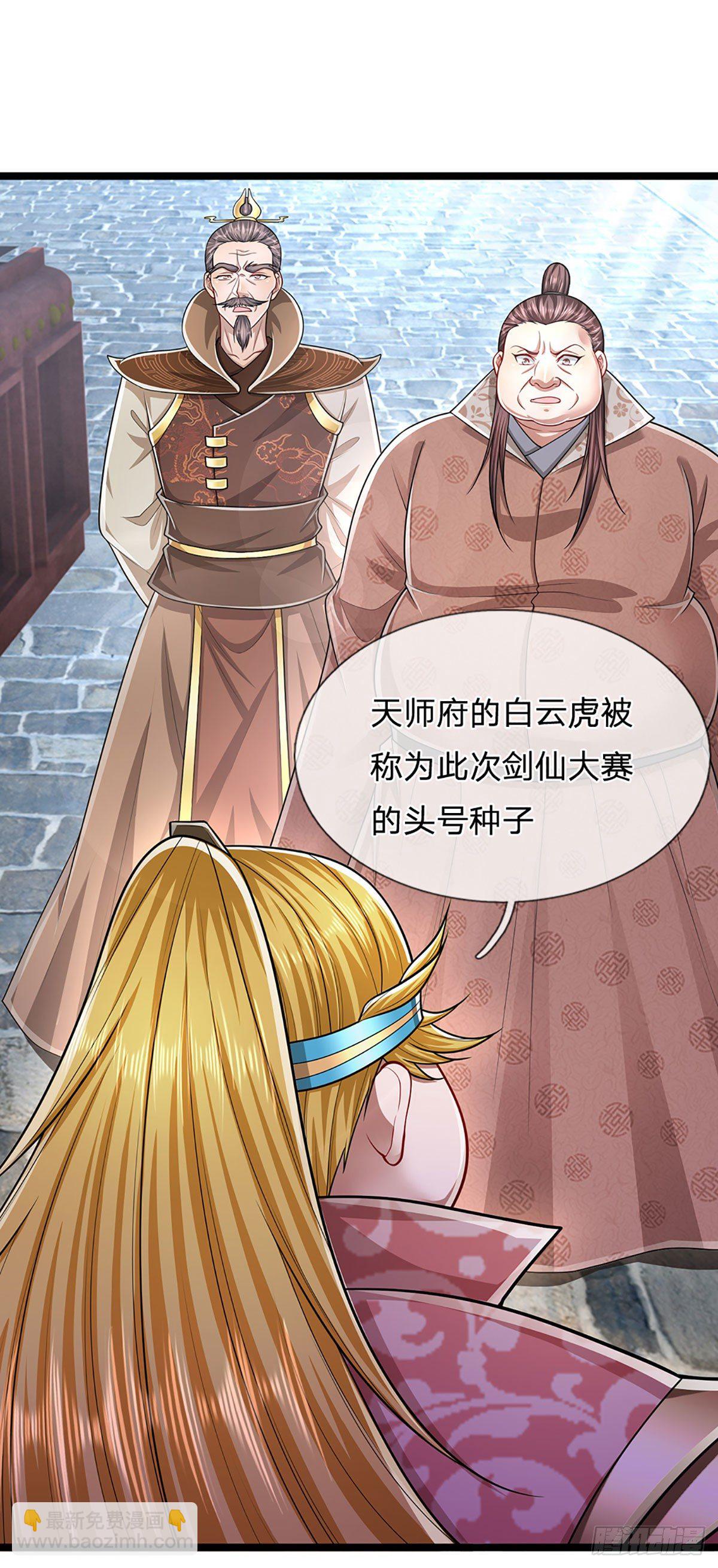 🍵被困百万年：弟子遍布诸天万界 第129话 星云落剑，挑战掌门 第24页