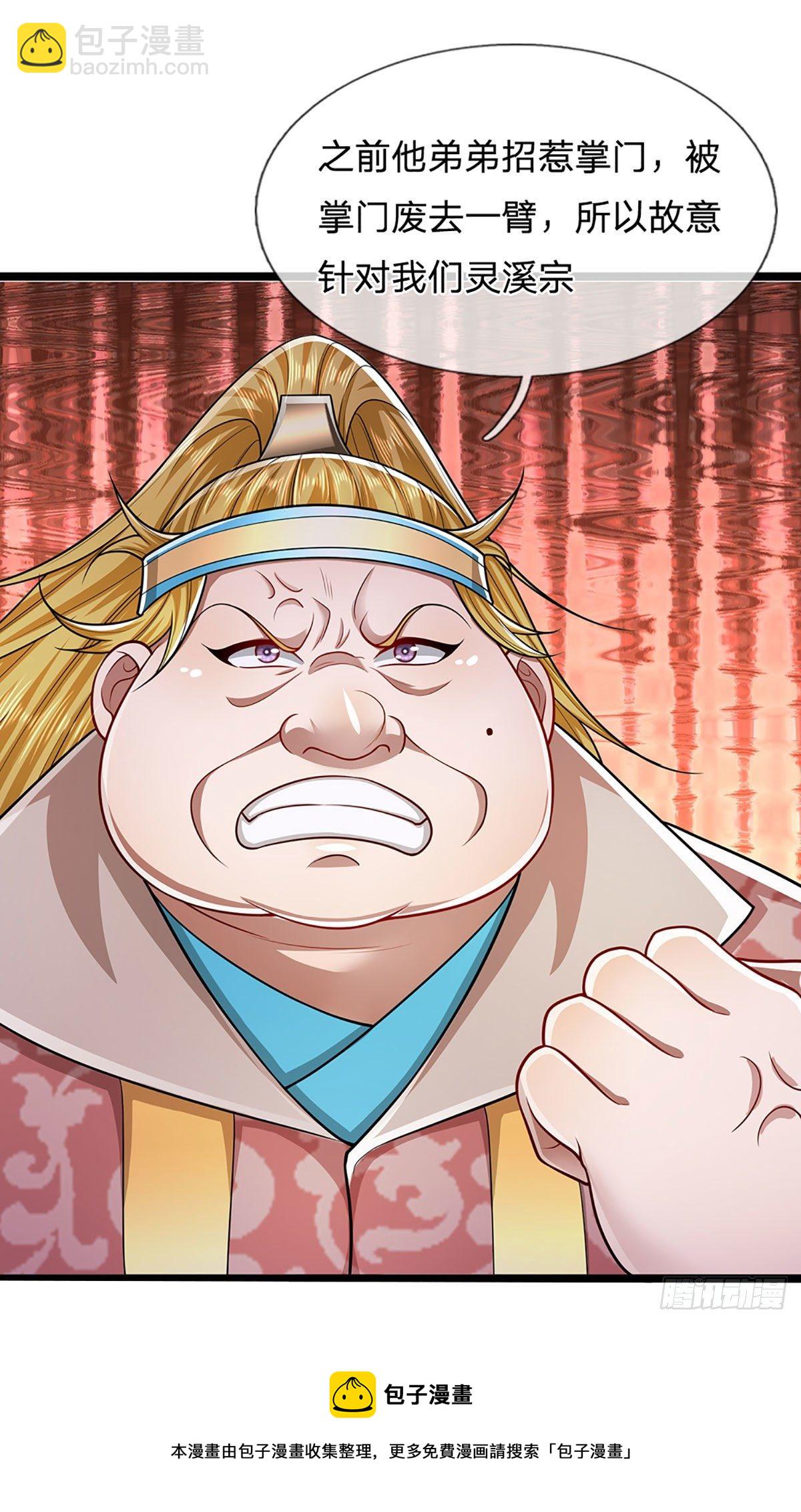 🍵被困百万年：弟子遍布诸天万界 第129话 星云落剑，挑战掌门 第25页