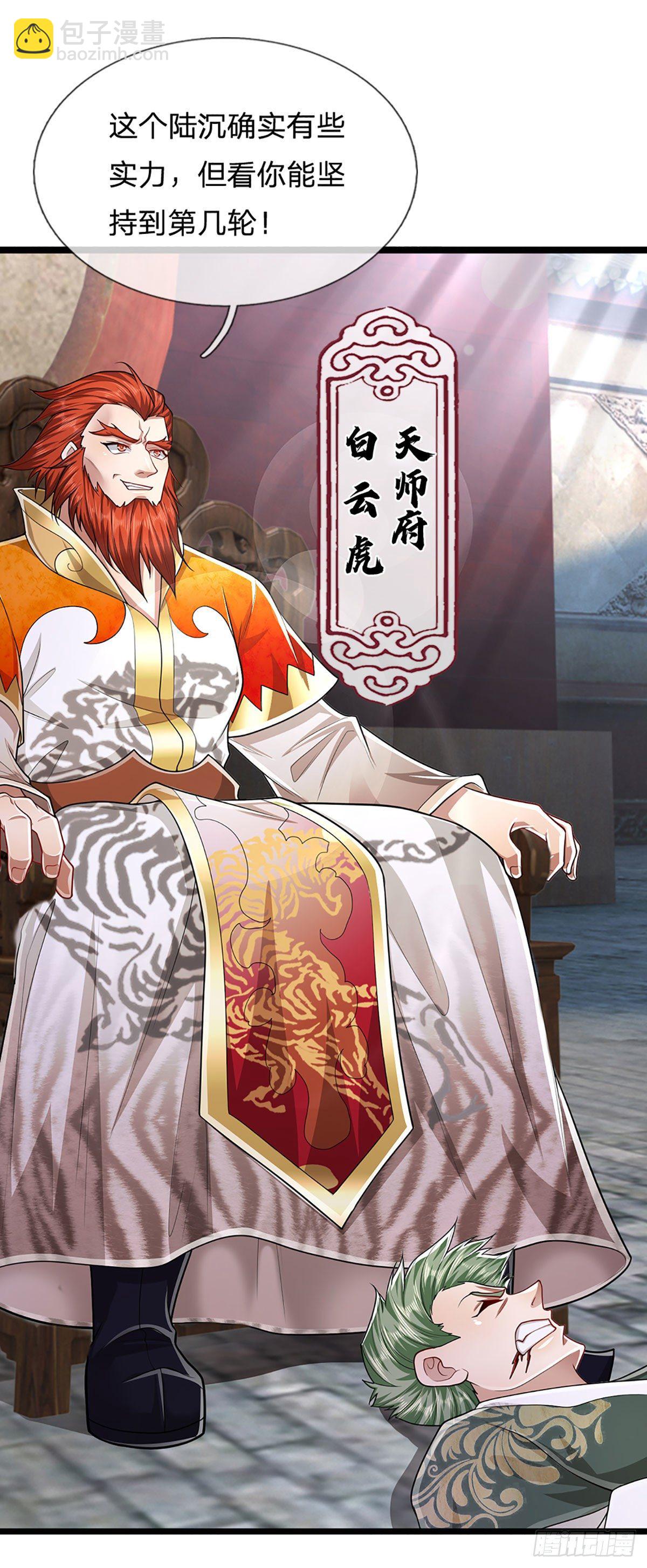 🍵被困百万年：弟子遍布诸天万界 第129话 星云落剑，挑战掌门 第28页