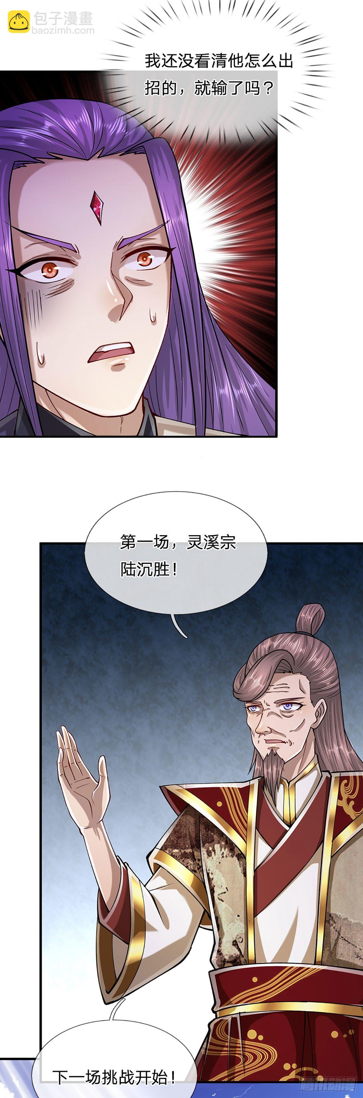 🍵被困百万年：弟子遍布诸天万界 第129话 星云落剑，挑战掌门 第4页