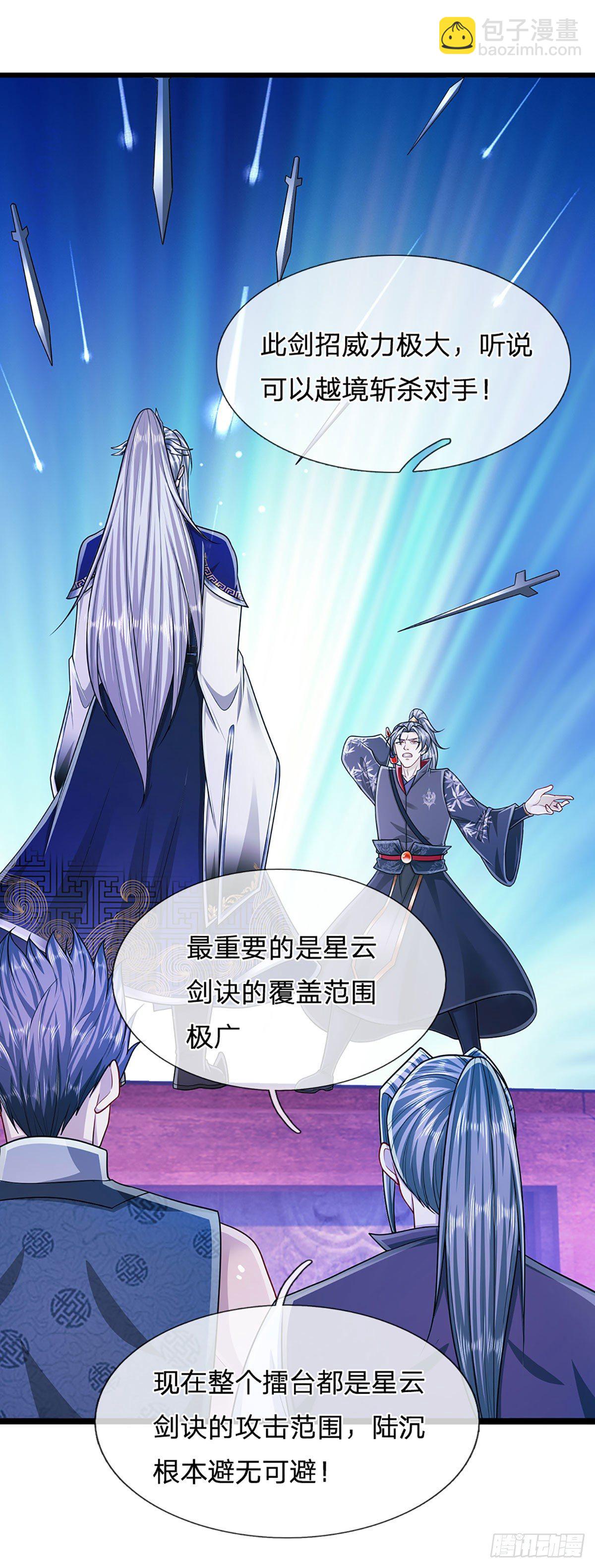 🍵被困百万年：弟子遍布诸天万界 第129话 星云落剑，挑战掌门 第40页